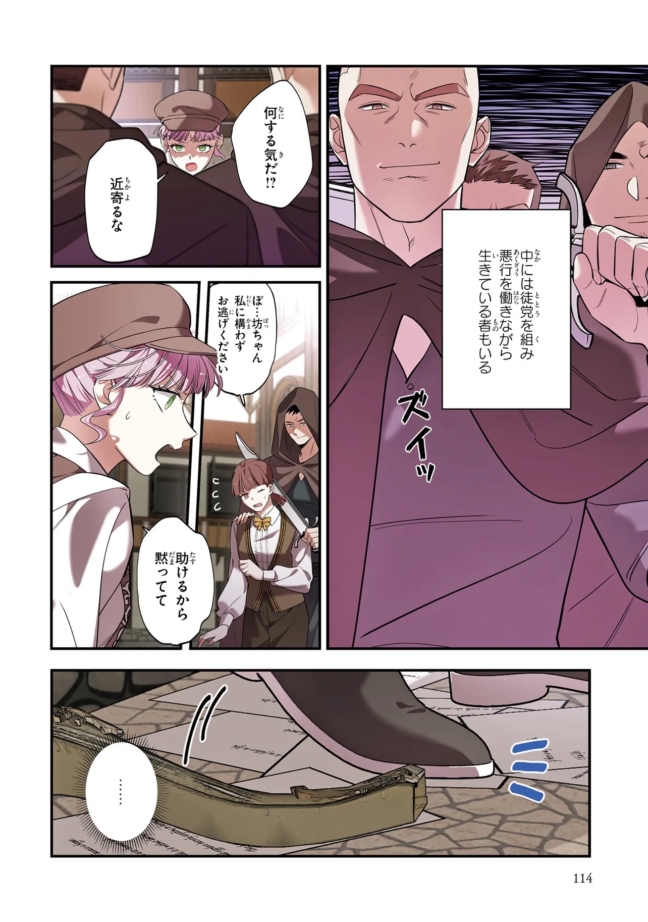 Hazure Oujo desu ga, Imayo wa Taikou Denka ni Aisarete Imasu Chapter 6 4ページ