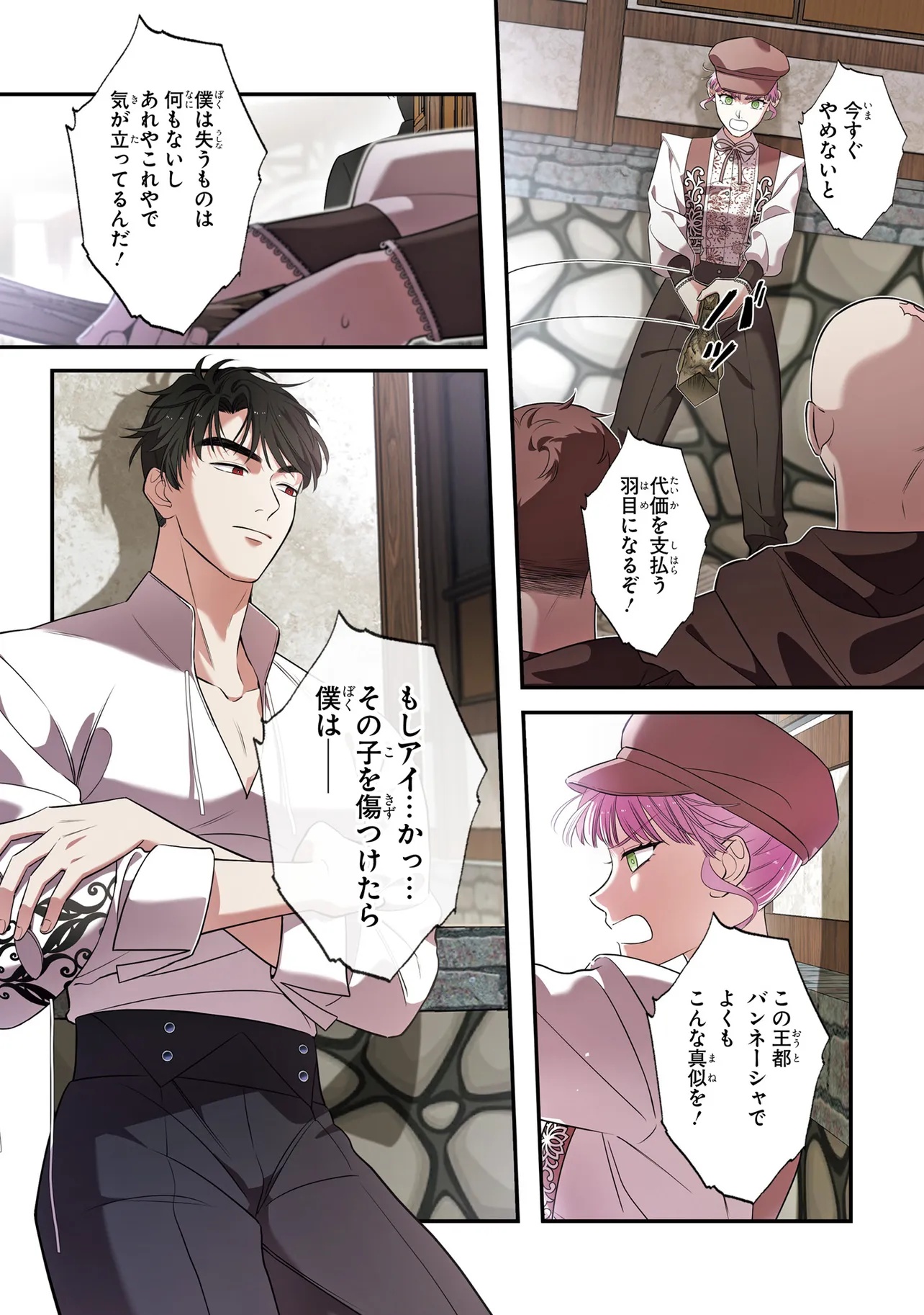 Hazure Oujo desu ga, Imayo wa Taikou Denka ni Aisarete Imasu Chapter 6 5ページ