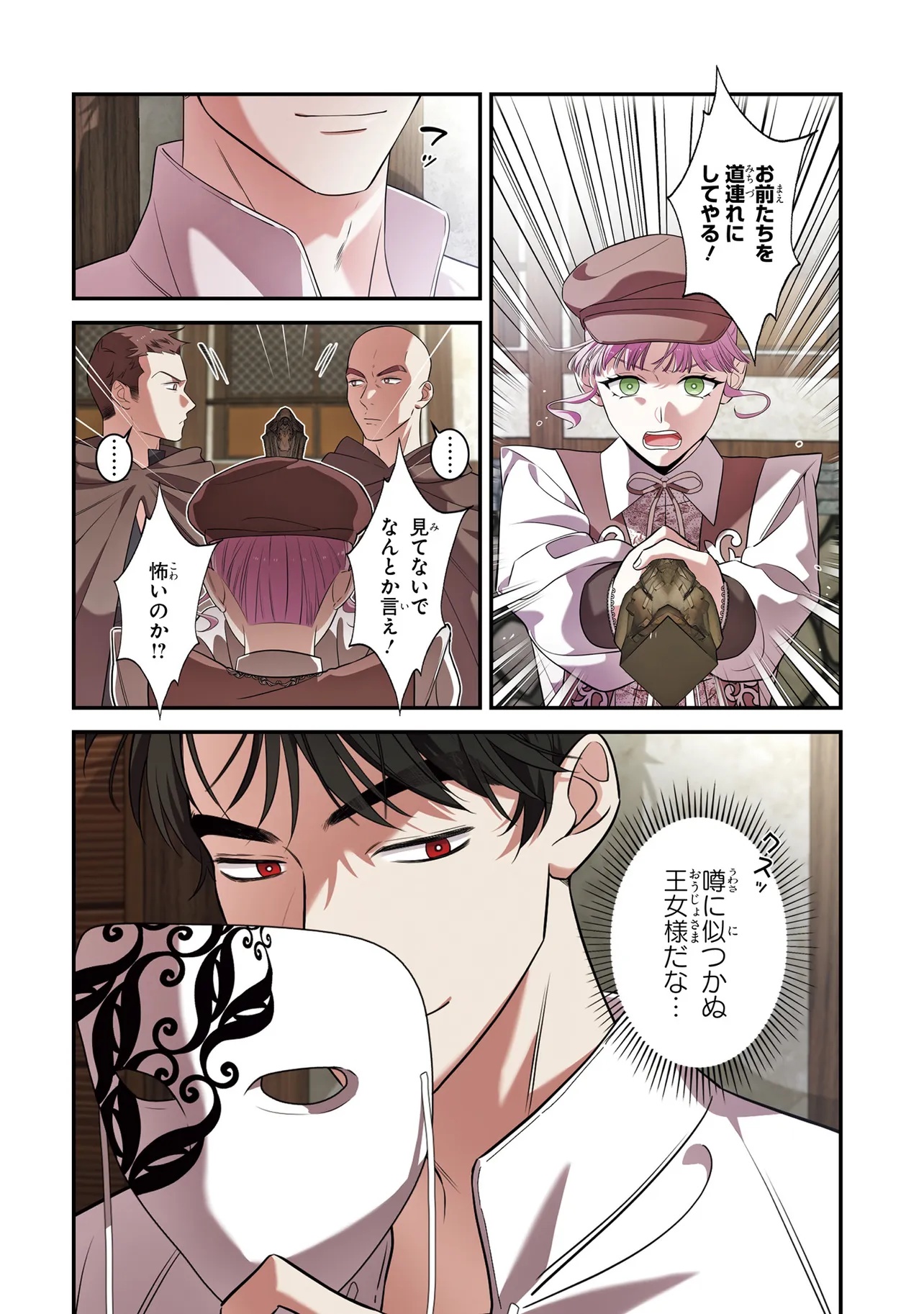 Hazure Oujo desu ga, Imayo wa Taikou Denka ni Aisarete Imasu Chapter 6 6ページ