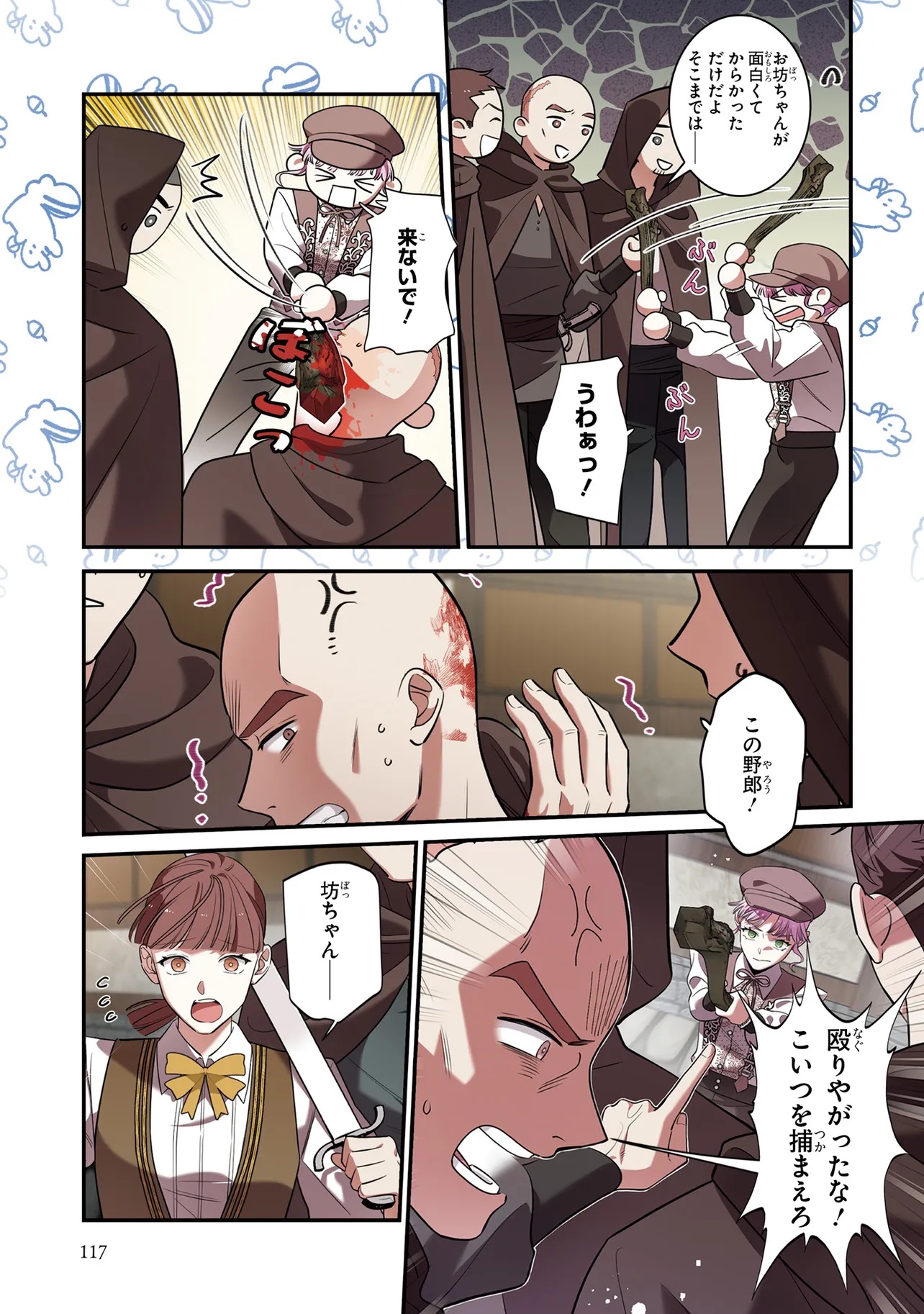 Hazure Oujo desu ga, Imayo wa Taikou Denka ni Aisarete Imasu Chapter 6 7ページ