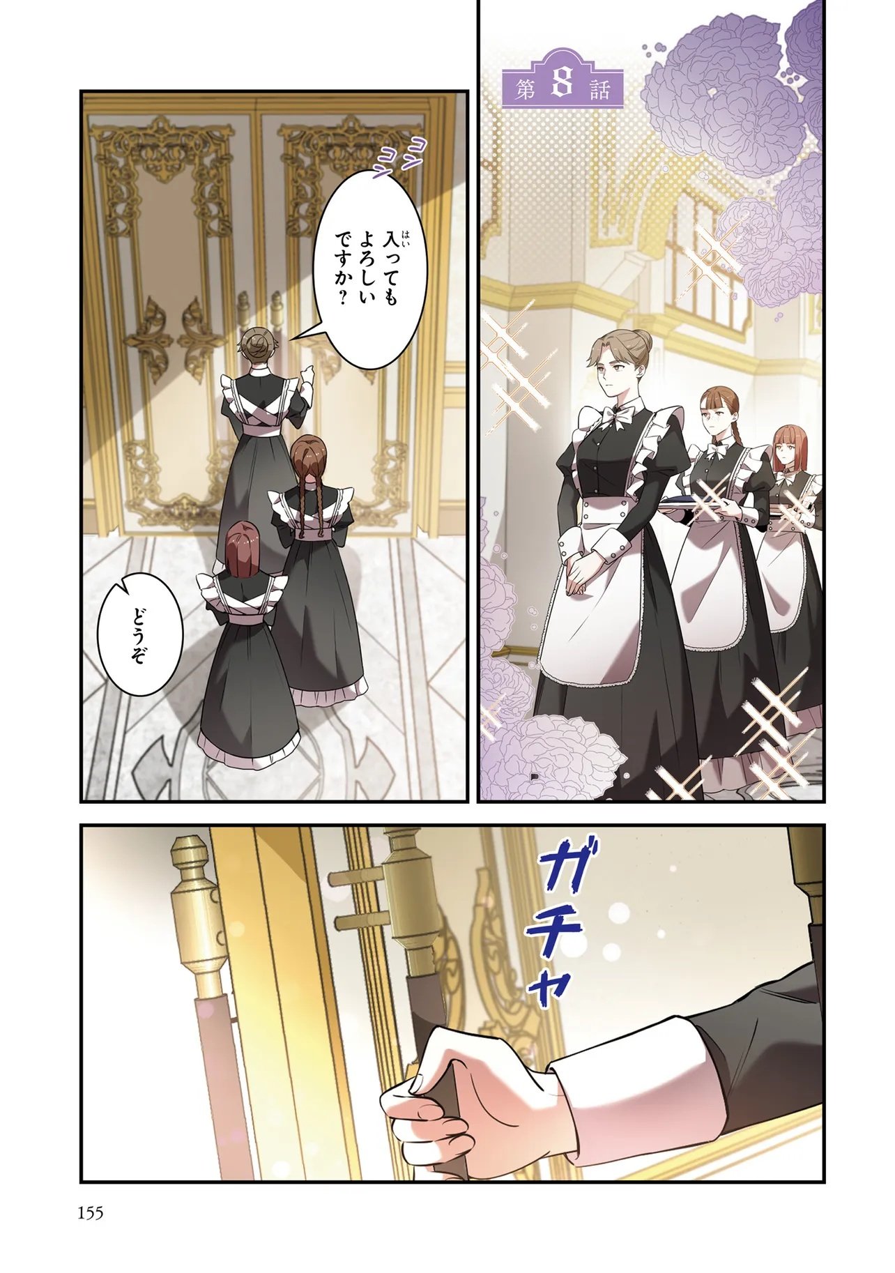 Hazure Oujo desu ga, Imayo wa Taikou Denka ni Aisarete Imasu Chapter 8 1ページ