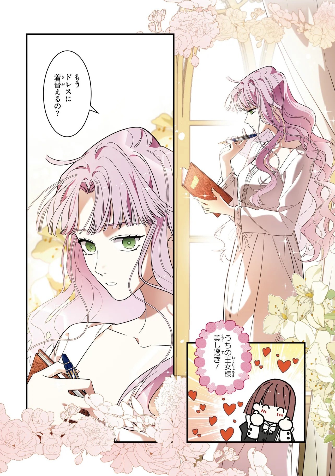 Hazure Oujo desu ga, Imayo wa Taikou Denka ni Aisarete Imasu Chapter 8 2ページ