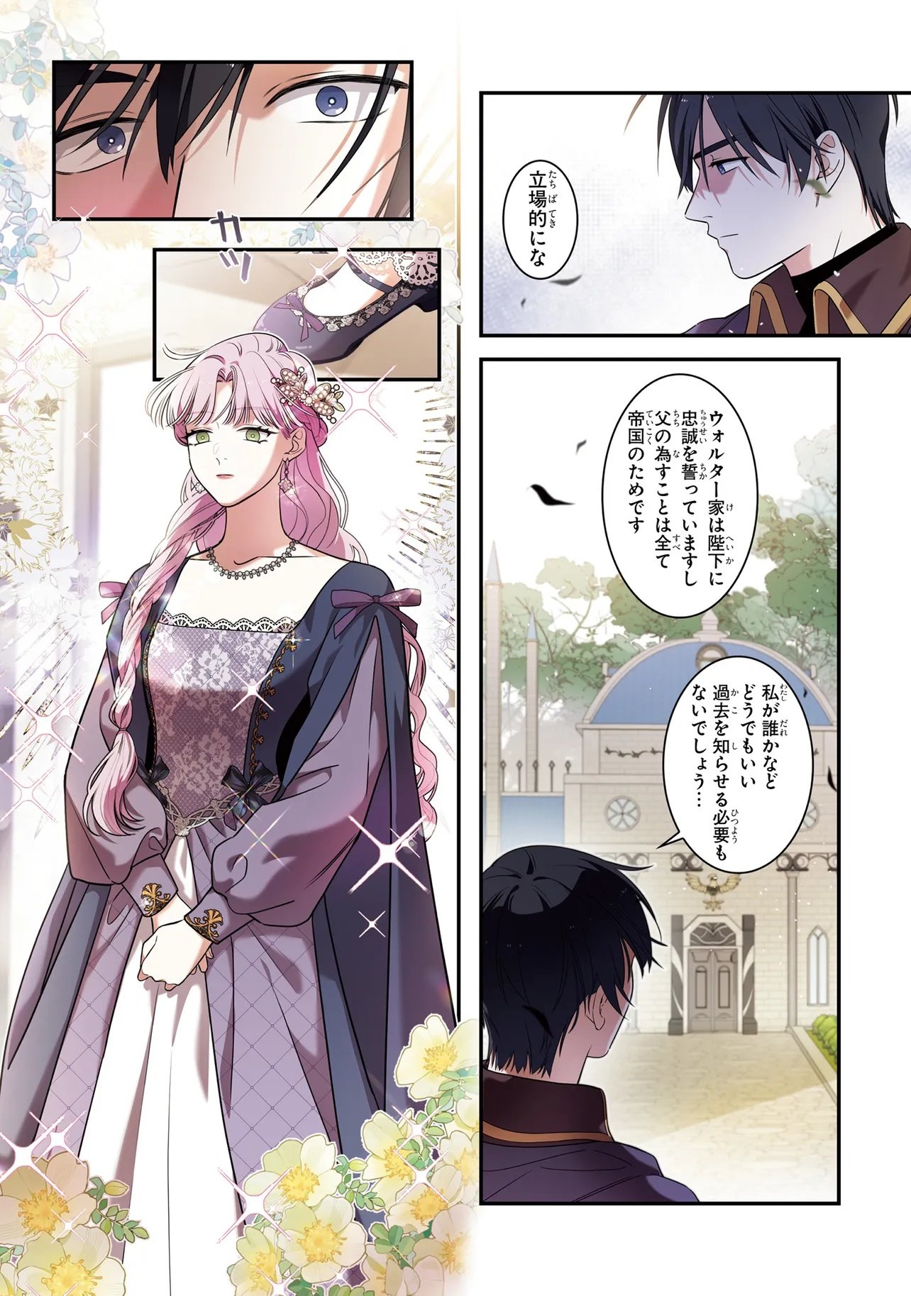 Hazure Oujo desu ga, Imayo wa Taikou Denka ni Aisarete Imasu Chapter 8 11ページ