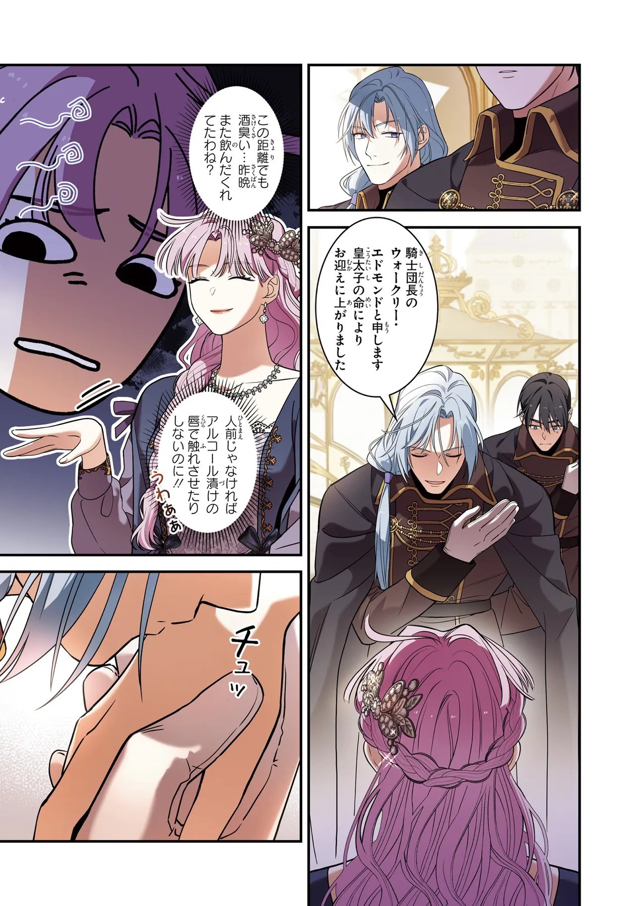 Hazure Oujo desu ga, Imayo wa Taikou Denka ni Aisarete Imasu Chapter 8 12ページ