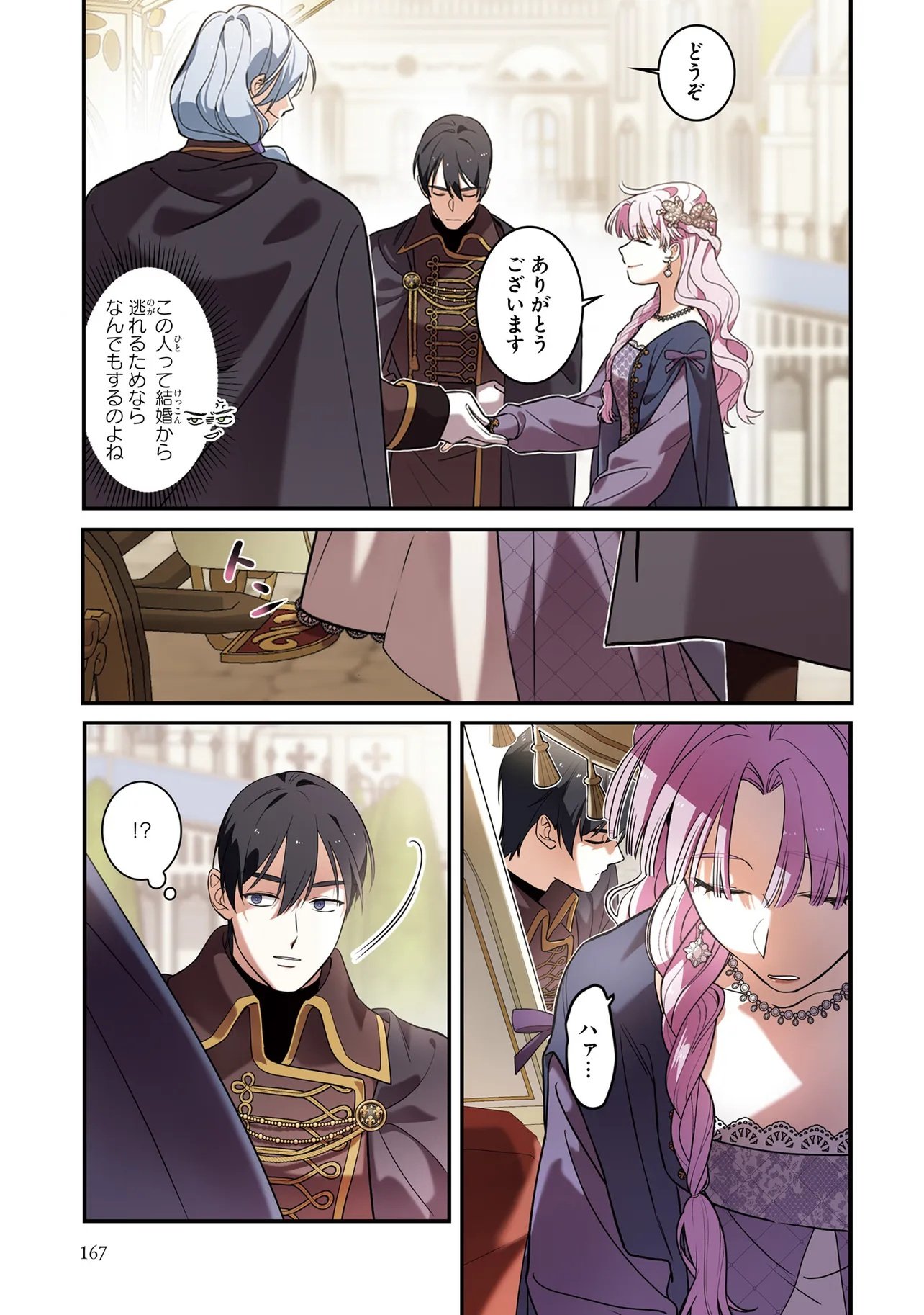 Hazure Oujo desu ga, Imayo wa Taikou Denka ni Aisarete Imasu Chapter 8 13ページ