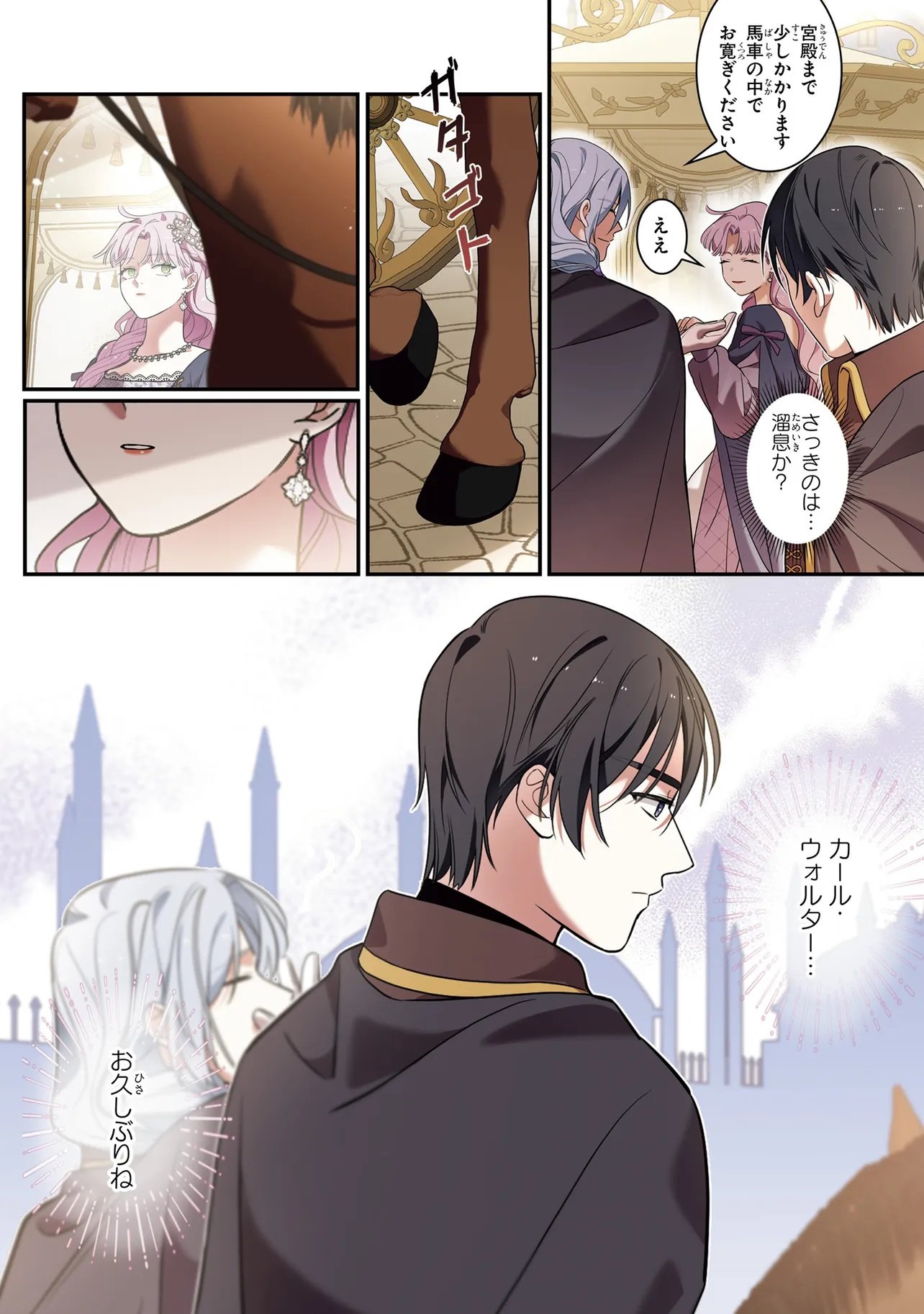 Hazure Oujo desu ga, Imayo wa Taikou Denka ni Aisarete Imasu Chapter 8 14ページ
