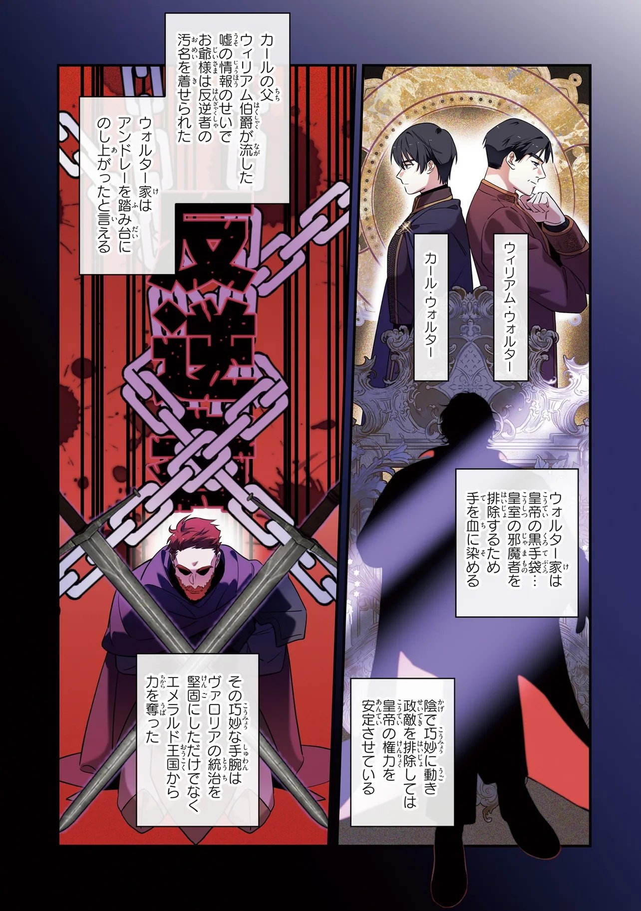 Hazure Oujo desu ga, Imayo wa Taikou Denka ni Aisarete Imasu Chapter 8 15ページ