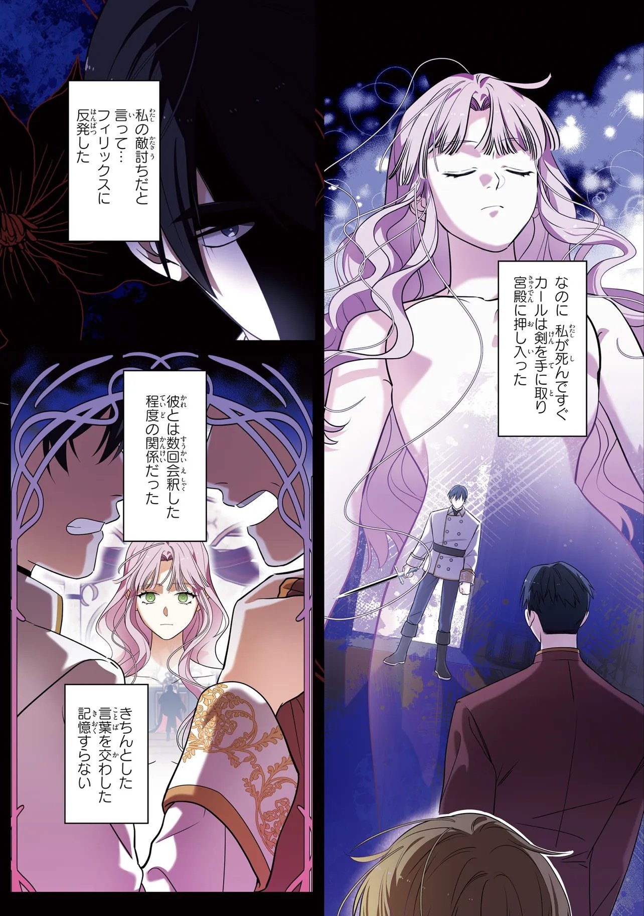 Hazure Oujo desu ga, Imayo wa Taikou Denka ni Aisarete Imasu Chapter 8 16ページ