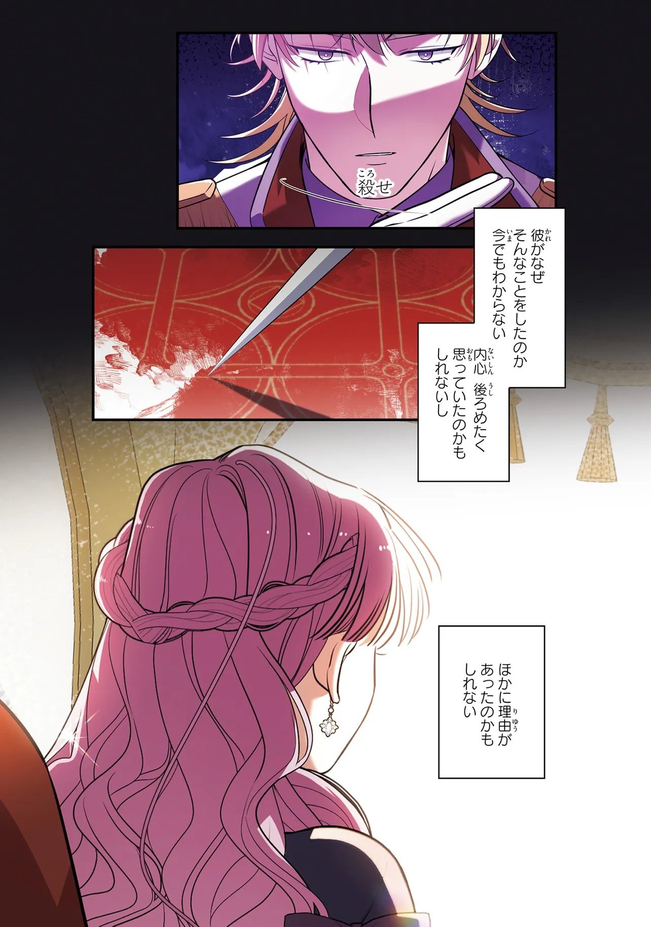 Hazure Oujo desu ga, Imayo wa Taikou Denka ni Aisarete Imasu Chapter 8 17ページ