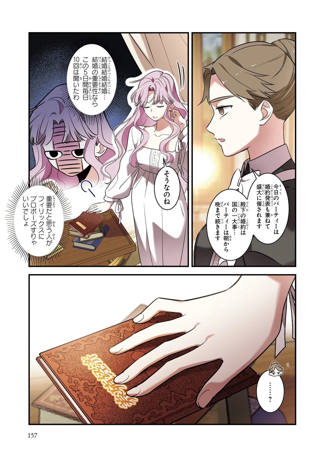 Hazure Oujo desu ga, Imayo wa Taikou Denka ni Aisarete Imasu Chapter 8 3ページ