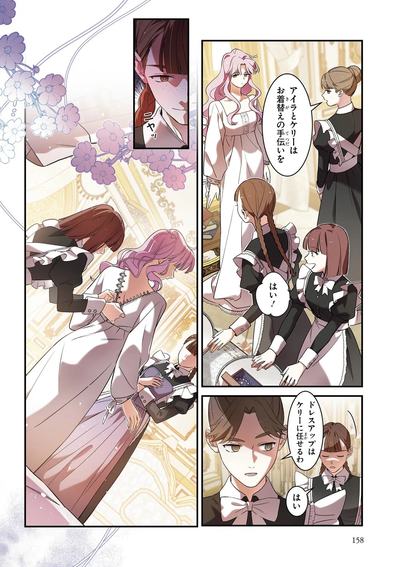 Hazure Oujo desu ga, Imayo wa Taikou Denka ni Aisarete Imasu Chapter 8 4ページ