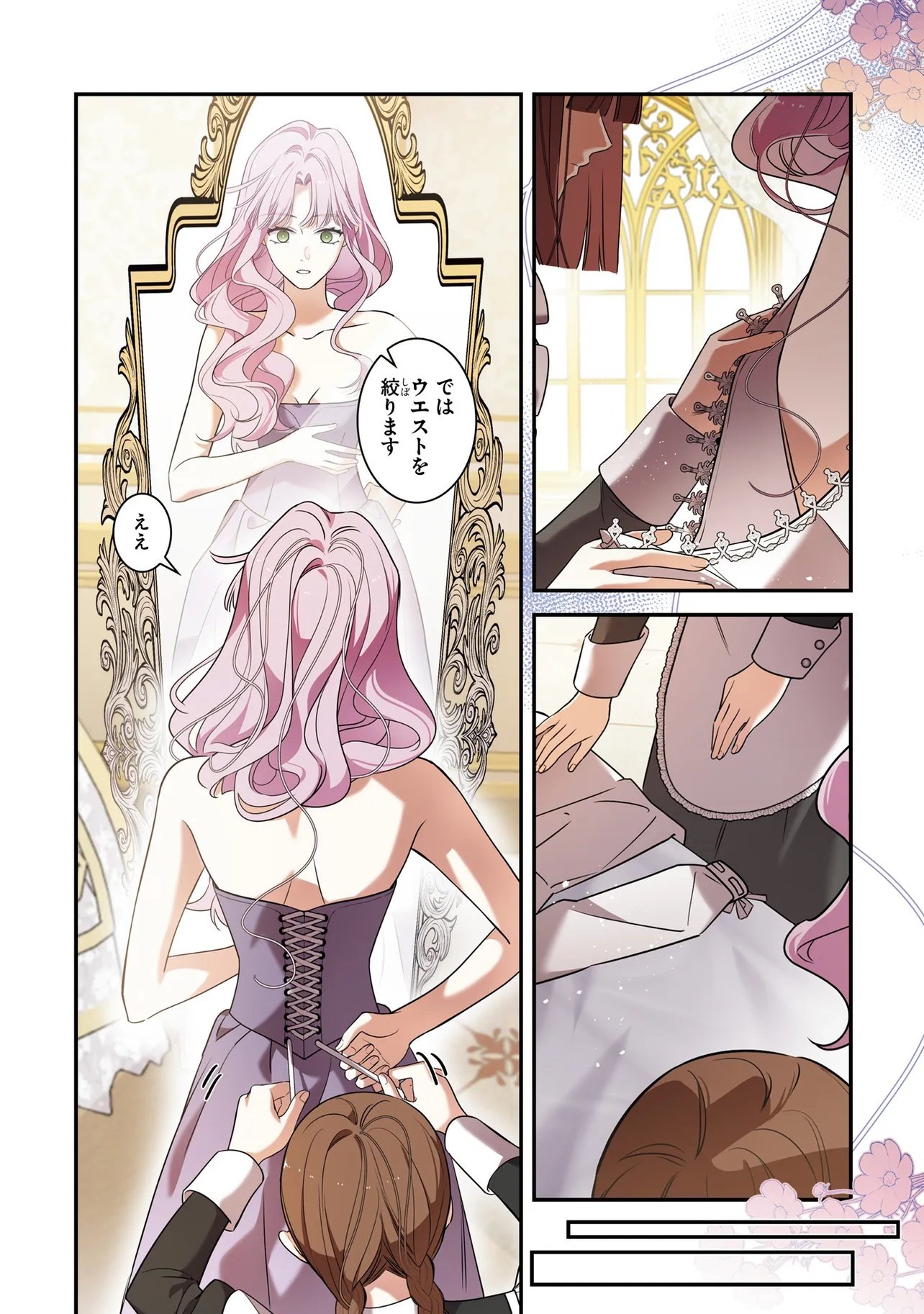 Hazure Oujo desu ga, Imayo wa Taikou Denka ni Aisarete Imasu Chapter 8 5ページ