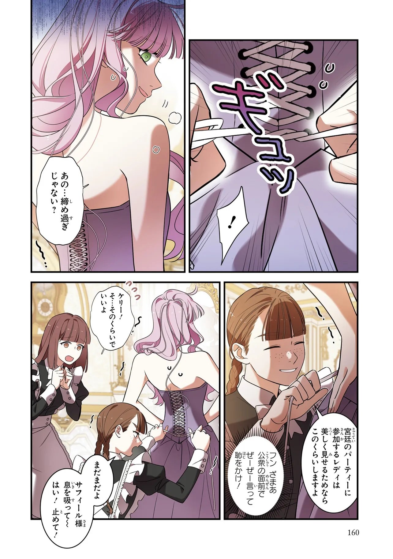 Hazure Oujo desu ga, Imayo wa Taikou Denka ni Aisarete Imasu Chapter 8 6ページ