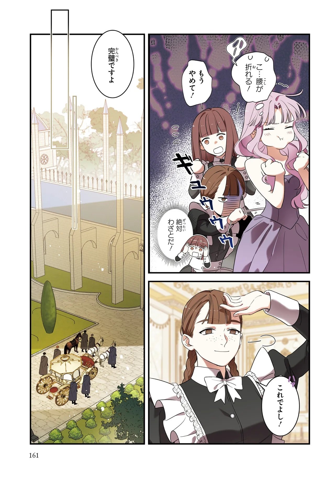 Hazure Oujo desu ga, Imayo wa Taikou Denka ni Aisarete Imasu Chapter 8 7ページ