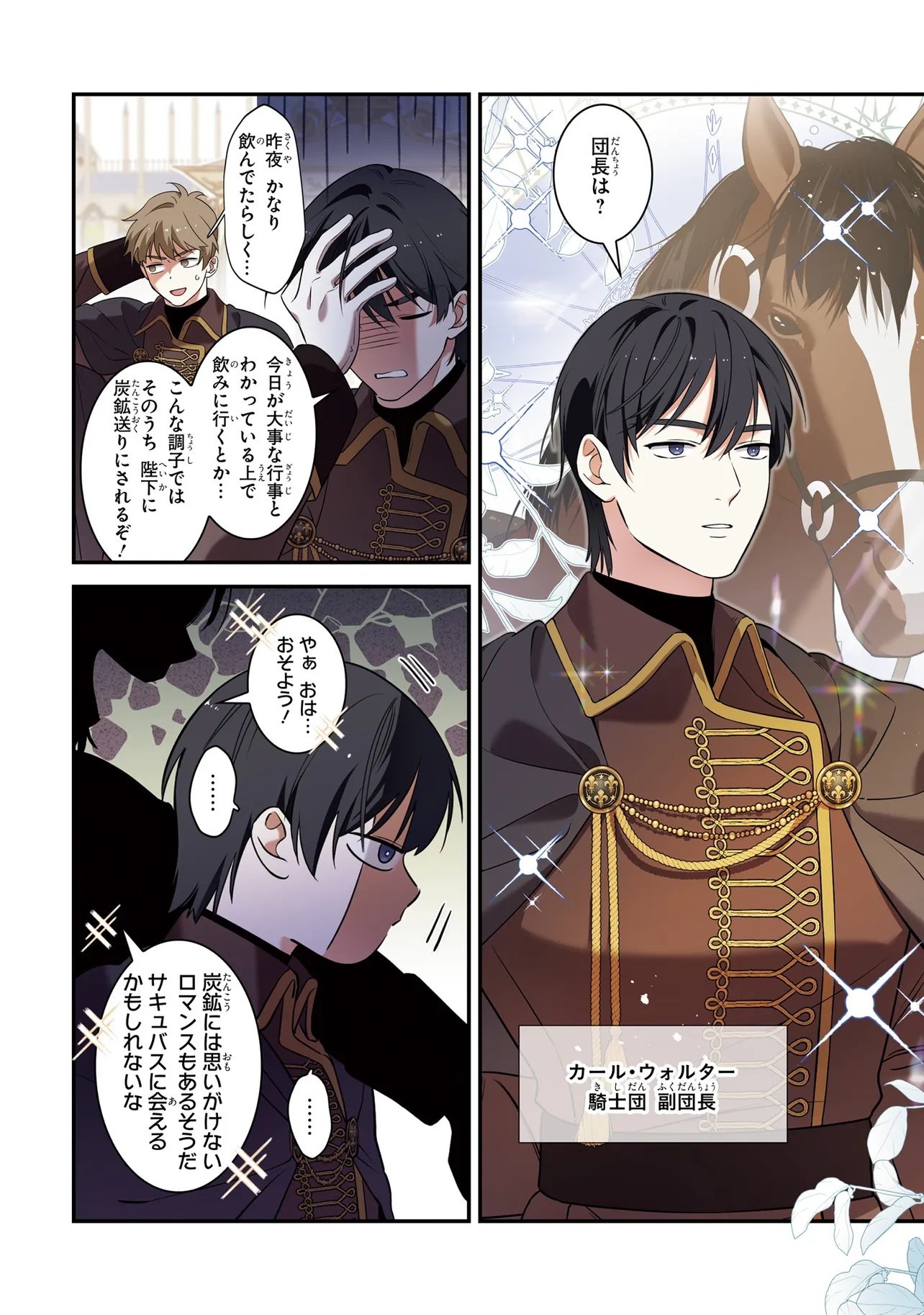 Hazure Oujo desu ga, Imayo wa Taikou Denka ni Aisarete Imasu Chapter 8 8ページ