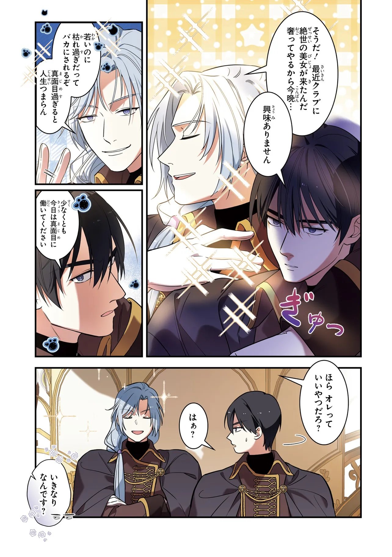 Hazure Oujo desu ga, Imayo wa Taikou Denka ni Aisarete Imasu Chapter 8 9ページ
