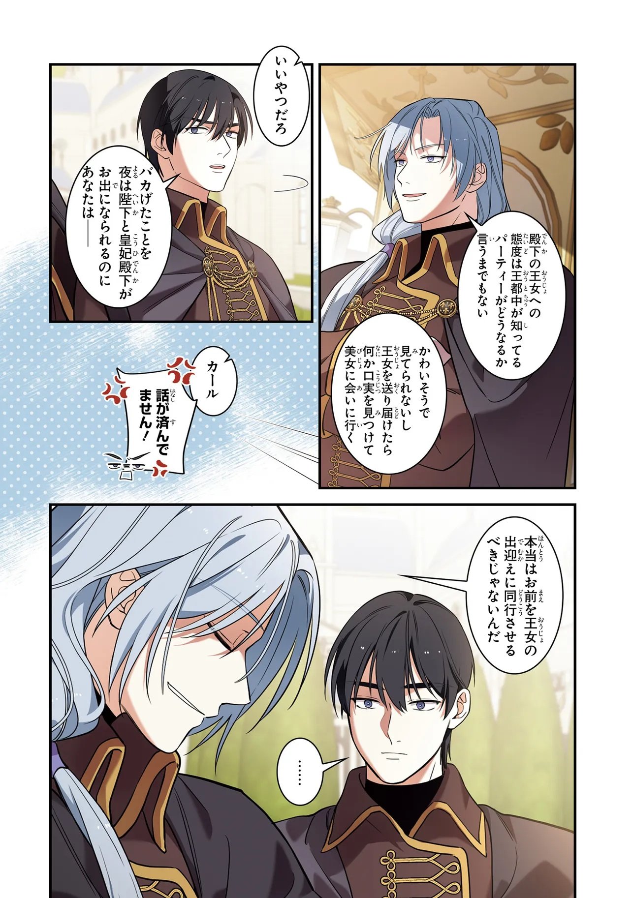 Hazure Oujo desu ga, Imayo wa Taikou Denka ni Aisarete Imasu Chapter 8 10ページ