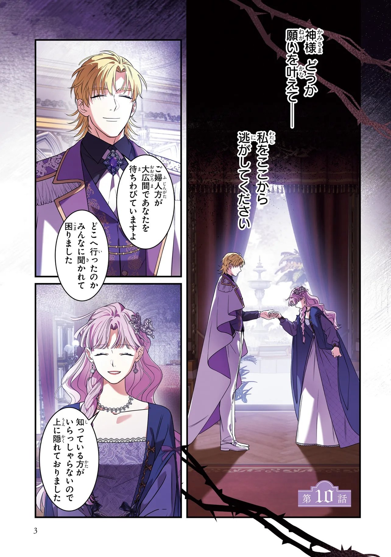 Hazure Oujo desu ga, Imayo wa Taikou Denka ni Aisarete Imasu Chapter 10 1ページ