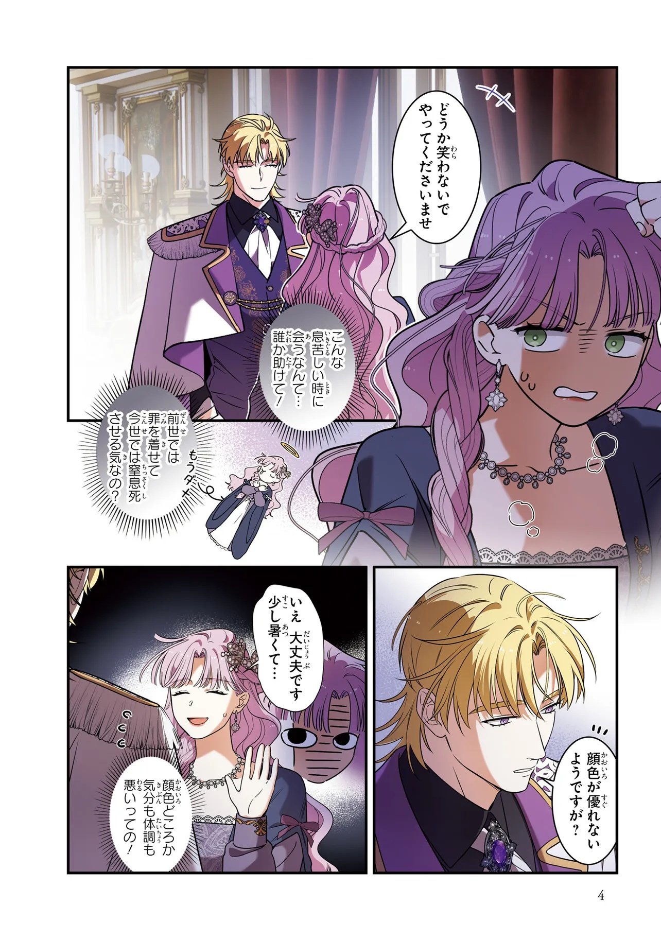 Hazure Oujo desu ga, Imayo wa Taikou Denka ni Aisarete Imasu Chapter 10 2ページ