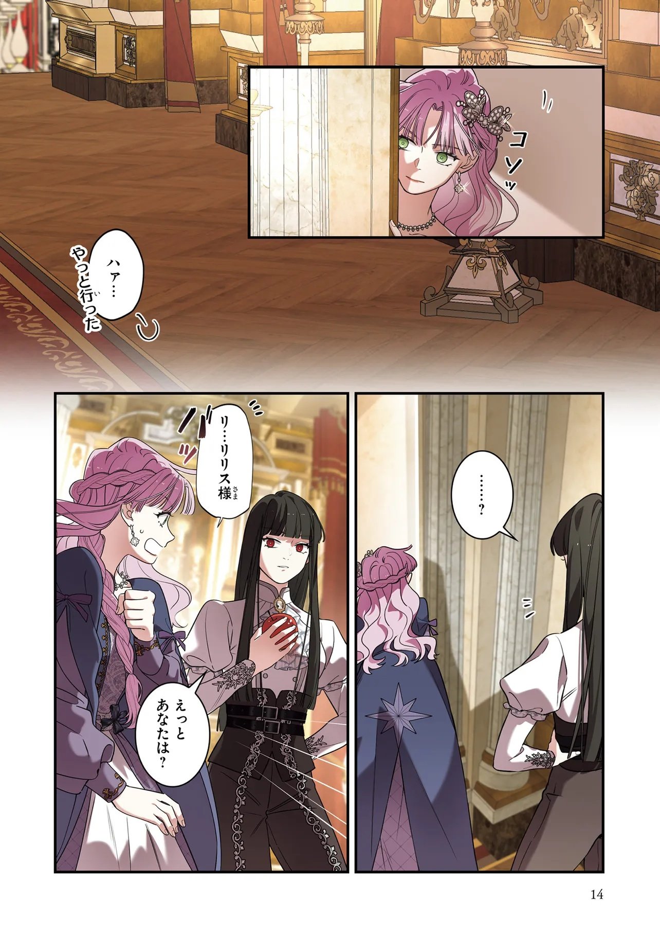 Hazure Oujo desu ga, Imayo wa Taikou Denka ni Aisarete Imasu Chapter 10 12ページ