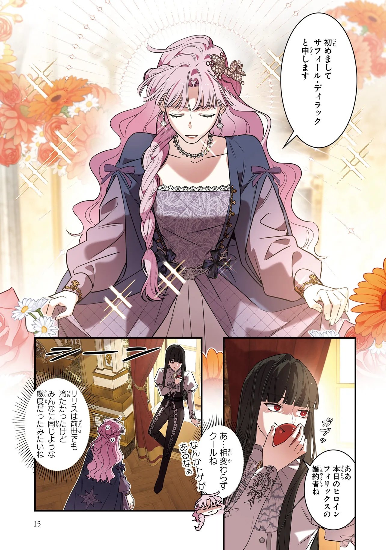 Hazure Oujo desu ga, Imayo wa Taikou Denka ni Aisarete Imasu Chapter 10 13ページ