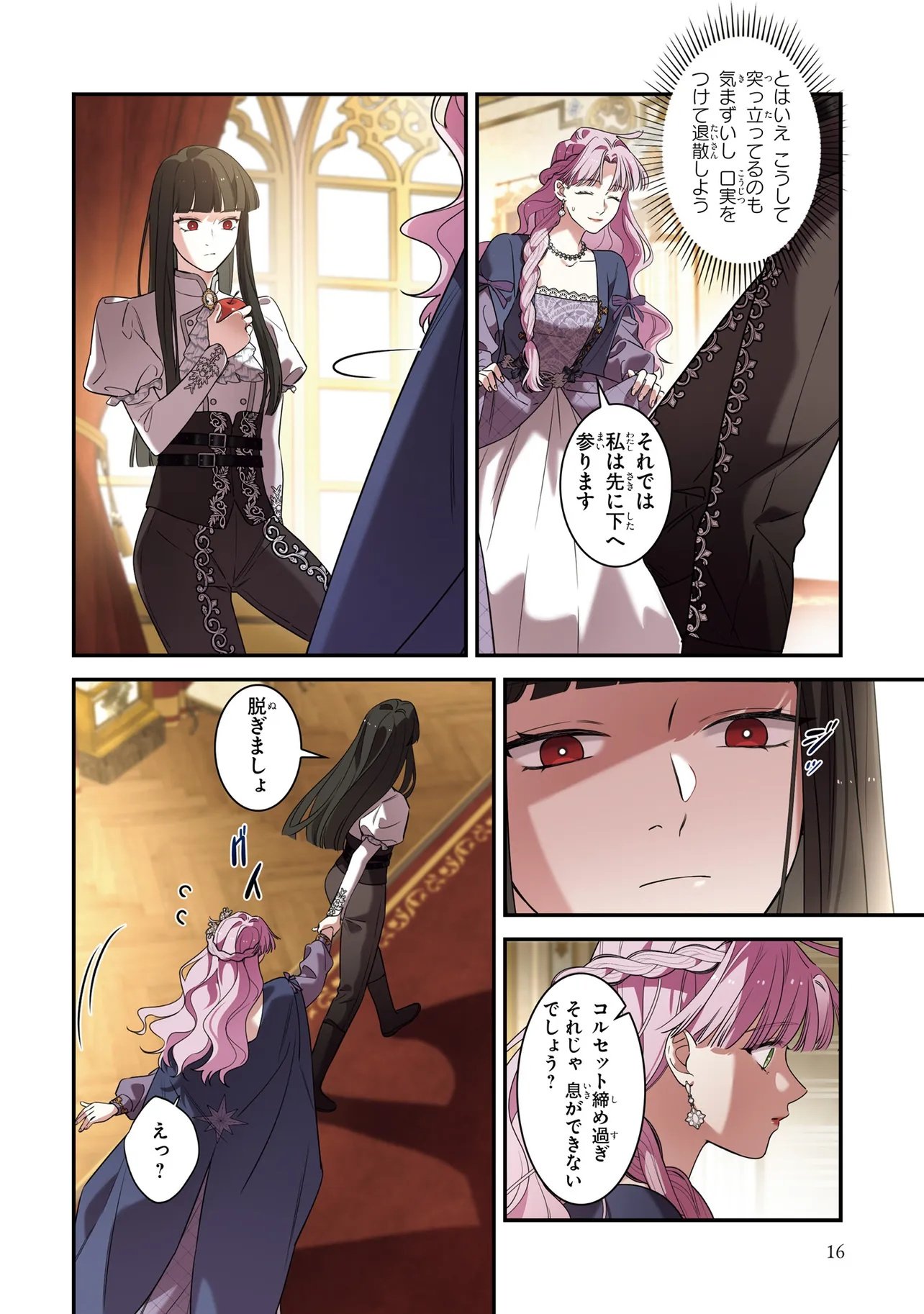 Hazure Oujo desu ga, Imayo wa Taikou Denka ni Aisarete Imasu Chapter 10 14ページ