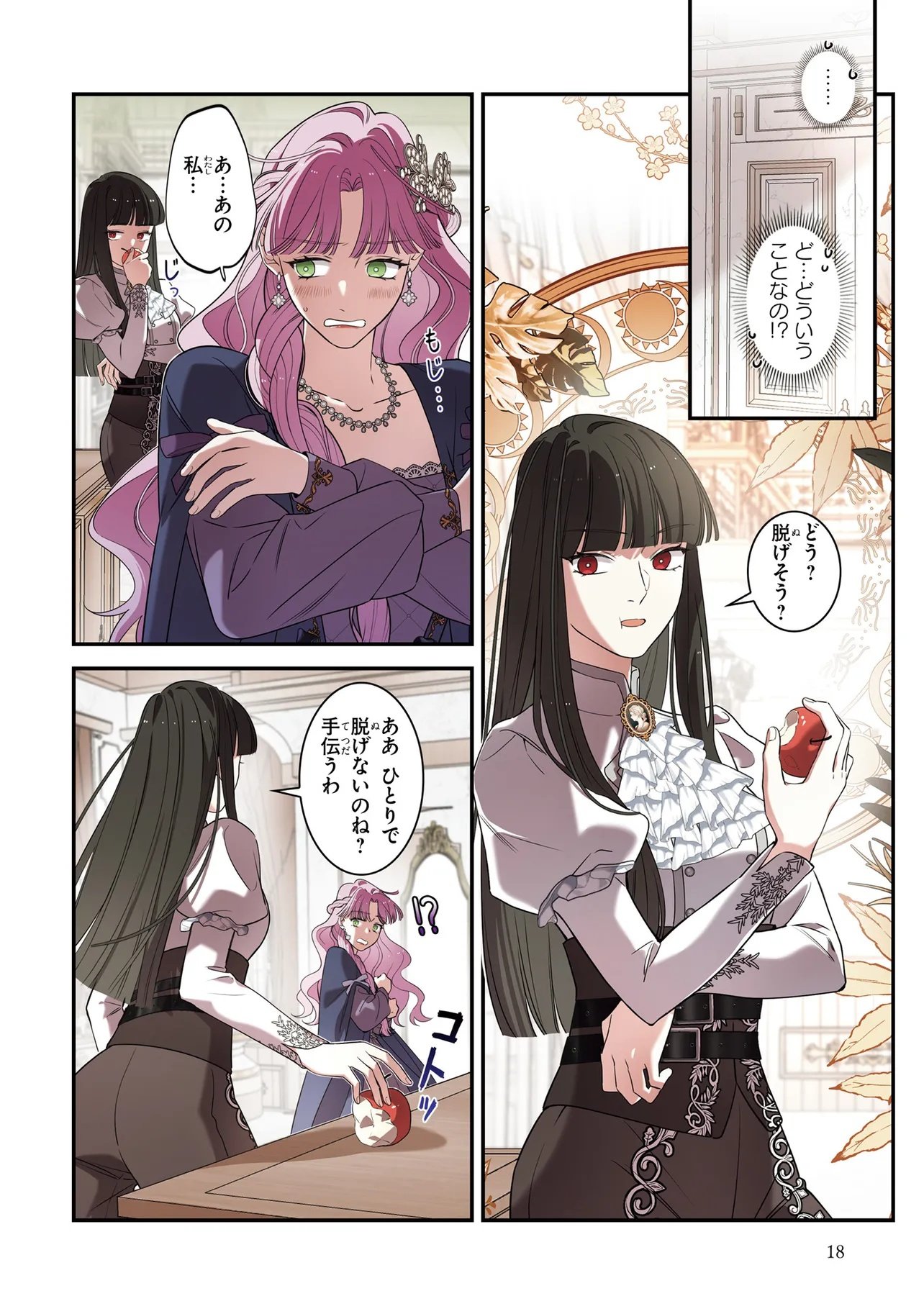 Hazure Oujo desu ga, Imayo wa Taikou Denka ni Aisarete Imasu Chapter 10 16ページ