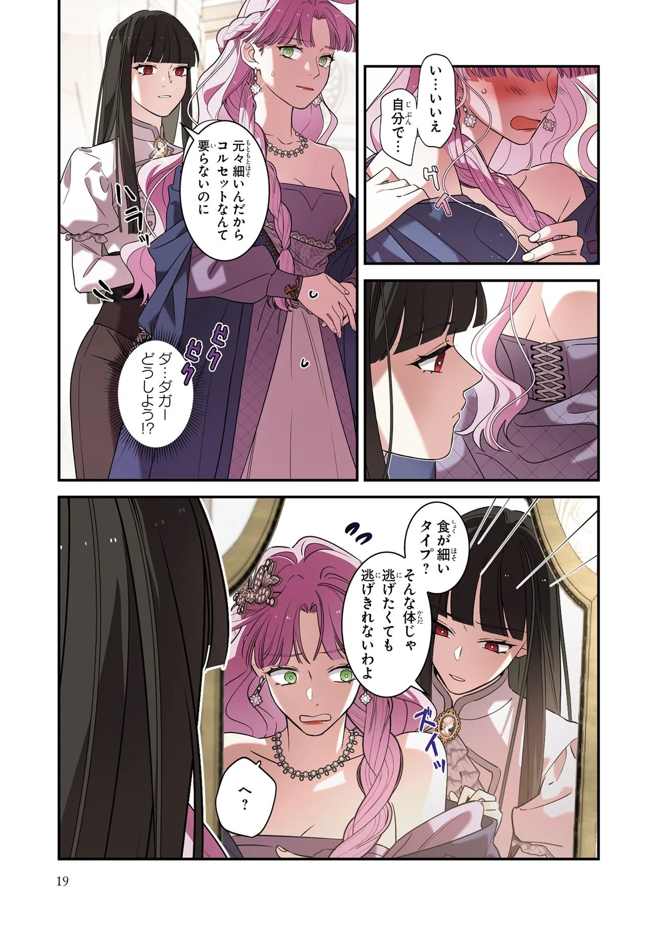 Hazure Oujo desu ga, Imayo wa Taikou Denka ni Aisarete Imasu Chapter 10 17ページ