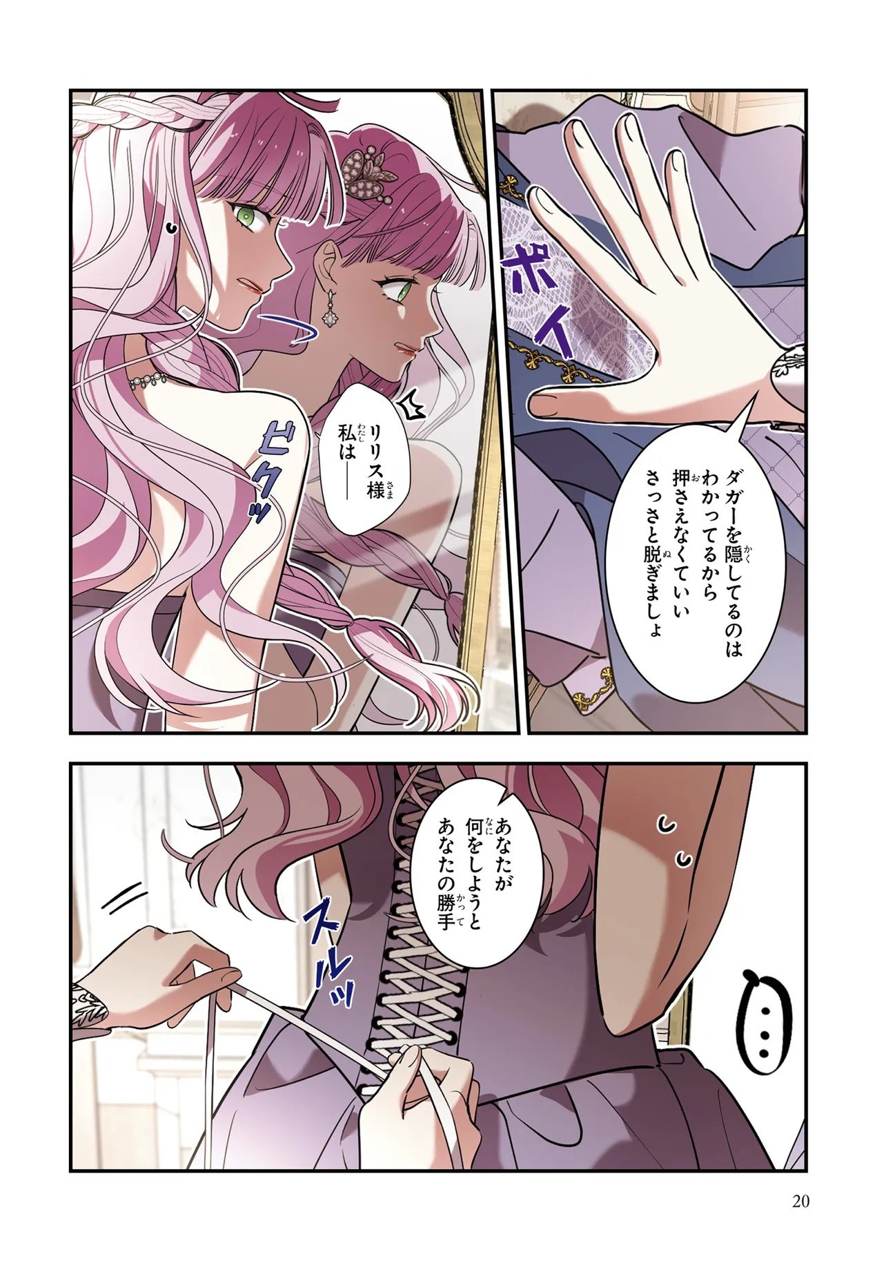Hazure Oujo desu ga, Imayo wa Taikou Denka ni Aisarete Imasu Chapter 10 18ページ