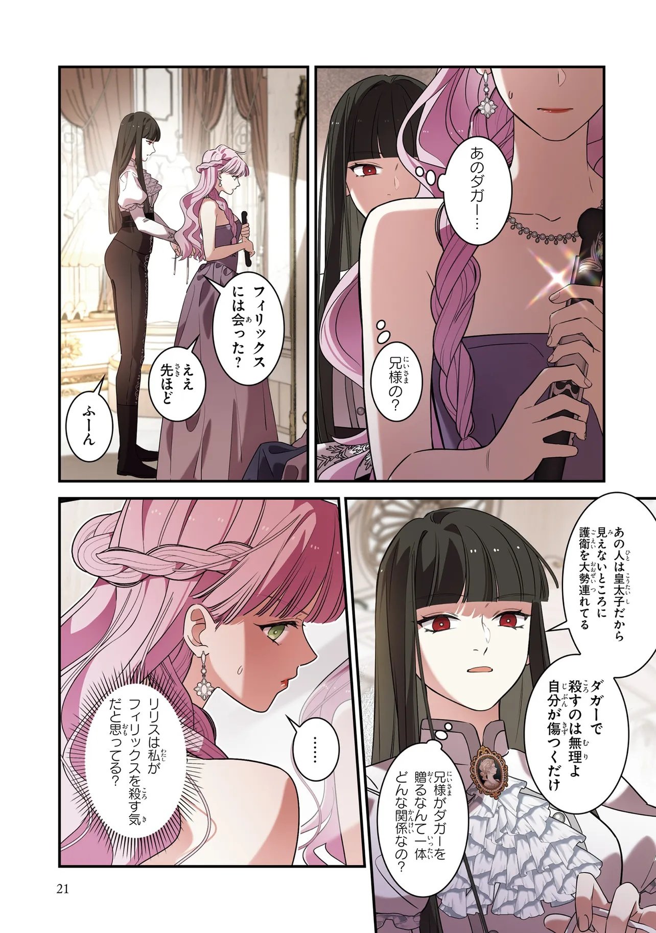 Hazure Oujo desu ga, Imayo wa Taikou Denka ni Aisarete Imasu Chapter 10 19ページ
