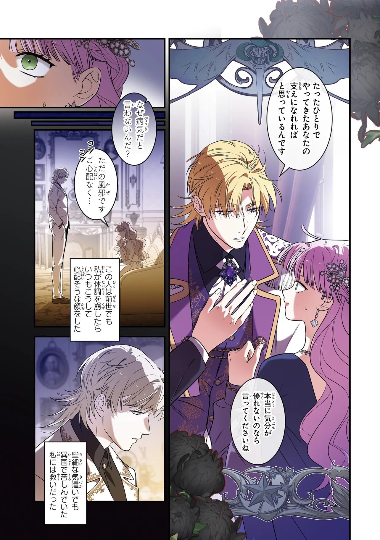 Hazure Oujo desu ga, Imayo wa Taikou Denka ni Aisarete Imasu Chapter 10 3ページ