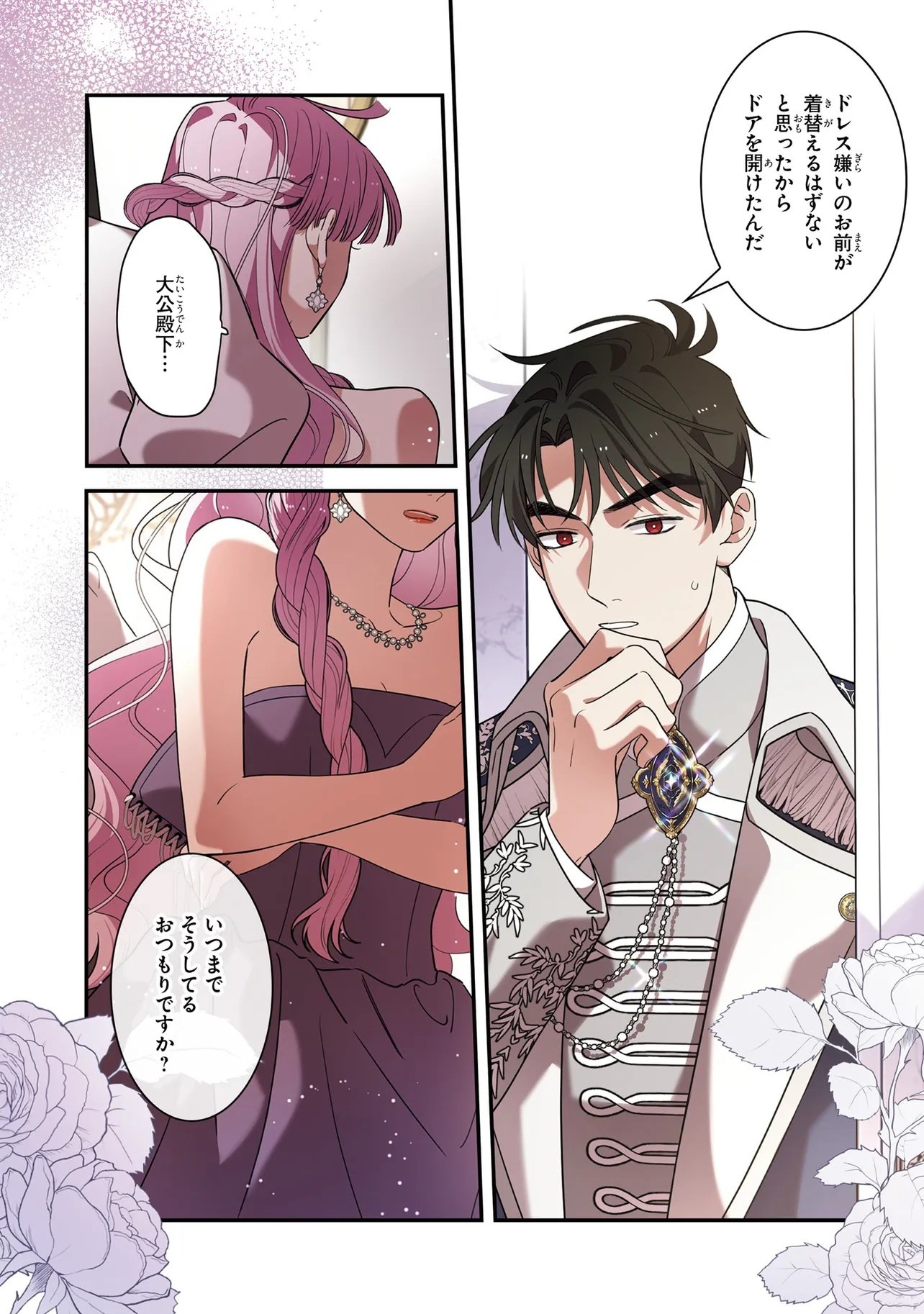 Hazure Oujo desu ga, Imayo wa Taikou Denka ni Aisarete Imasu Chapter 10 21ページ