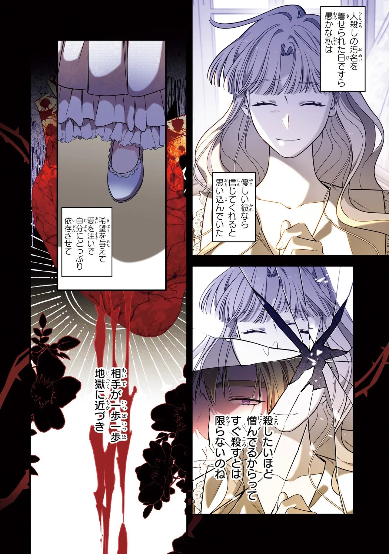 Hazure Oujo desu ga, Imayo wa Taikou Denka ni Aisarete Imasu Chapter 10 4ページ