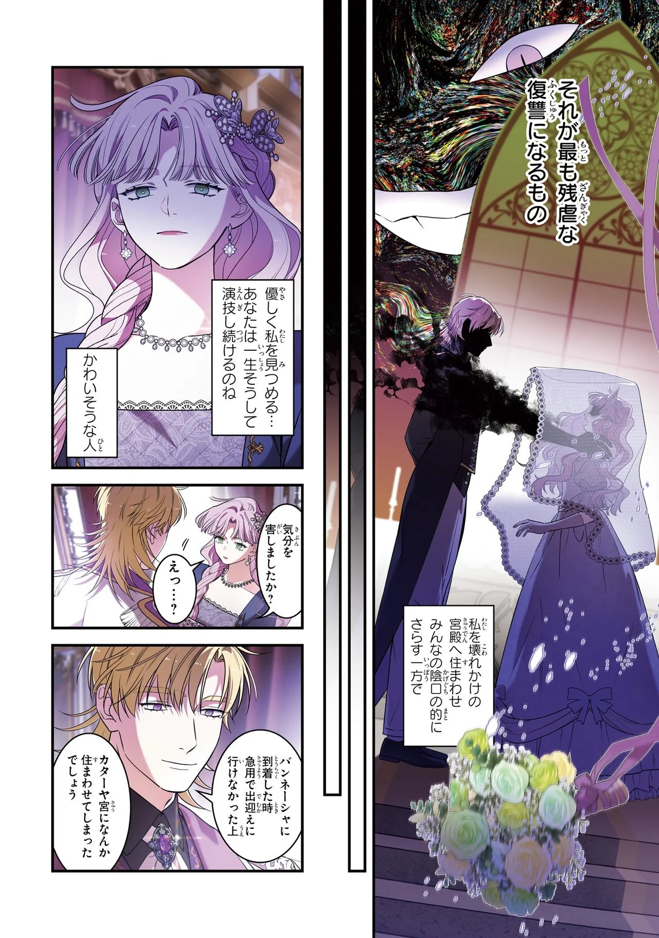 Hazure Oujo desu ga, Imayo wa Taikou Denka ni Aisarete Imasu Chapter 10 6ページ