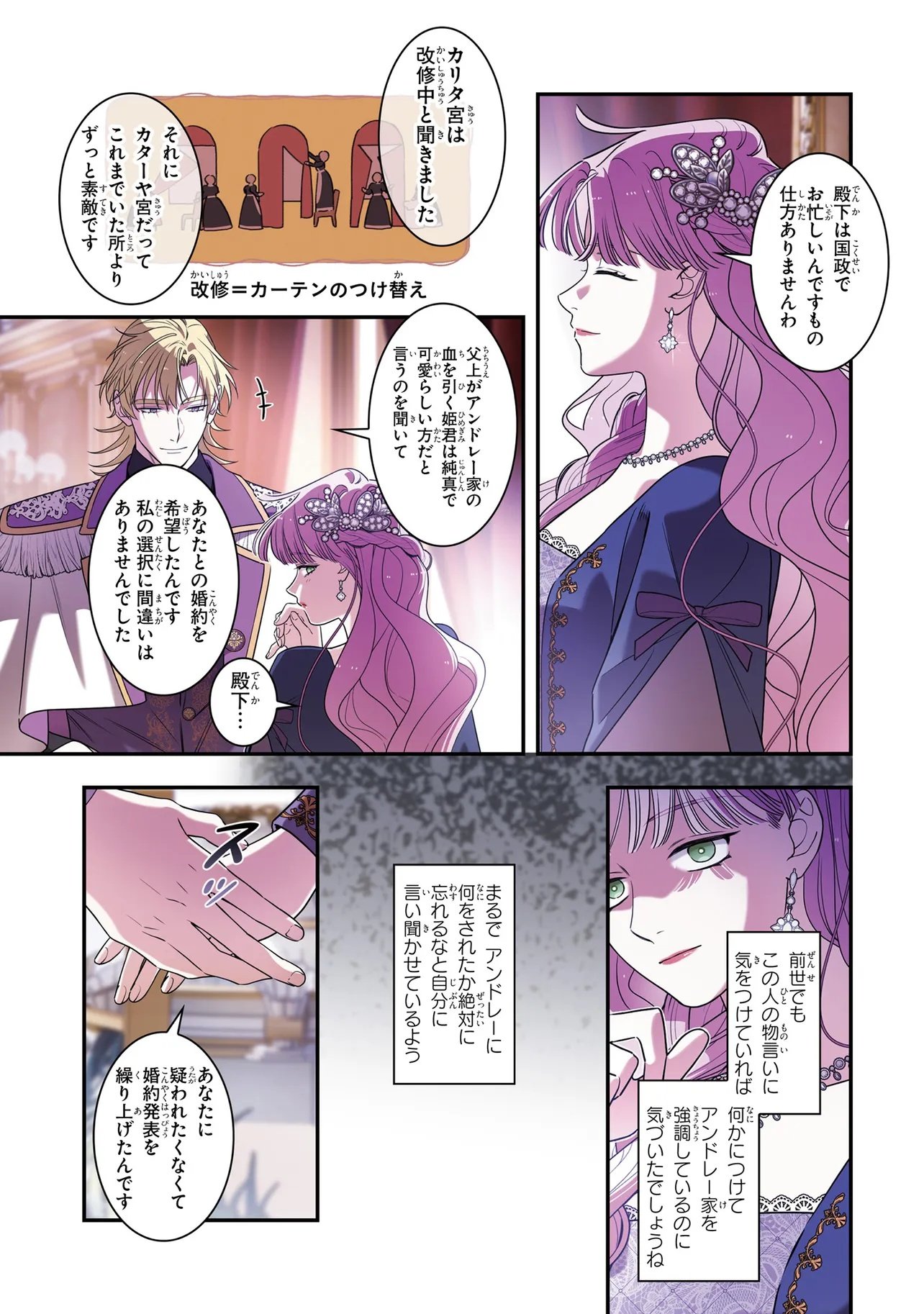 Hazure Oujo desu ga, Imayo wa Taikou Denka ni Aisarete Imasu Chapter 10 7ページ