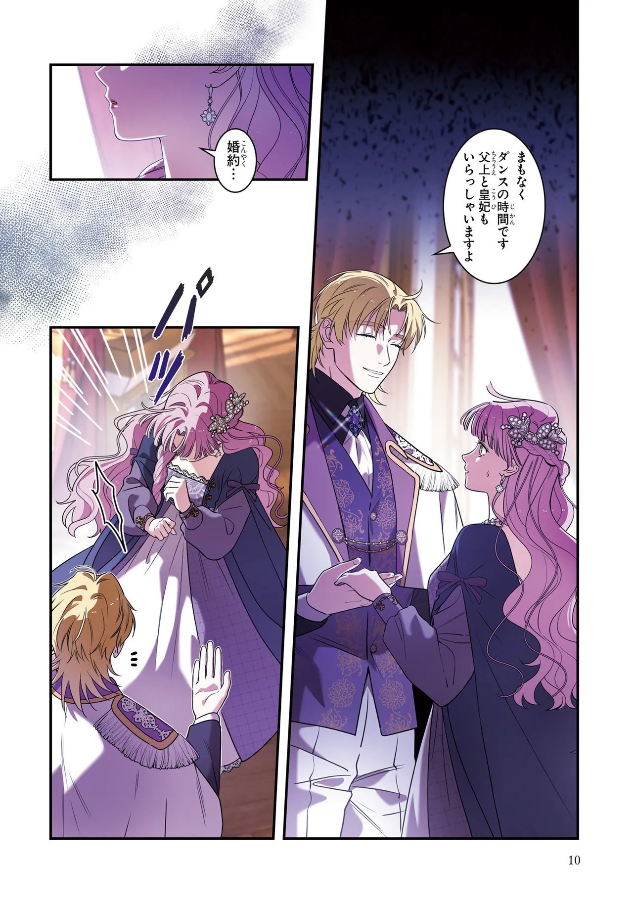 Hazure Oujo desu ga, Imayo wa Taikou Denka ni Aisarete Imasu Chapter 10 8ページ