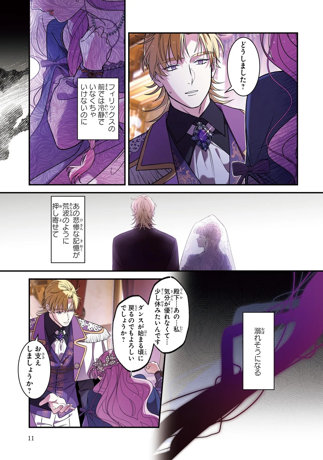 Hazure Oujo desu ga, Imayo wa Taikou Denka ni Aisarete Imasu Chapter 10 9ページ