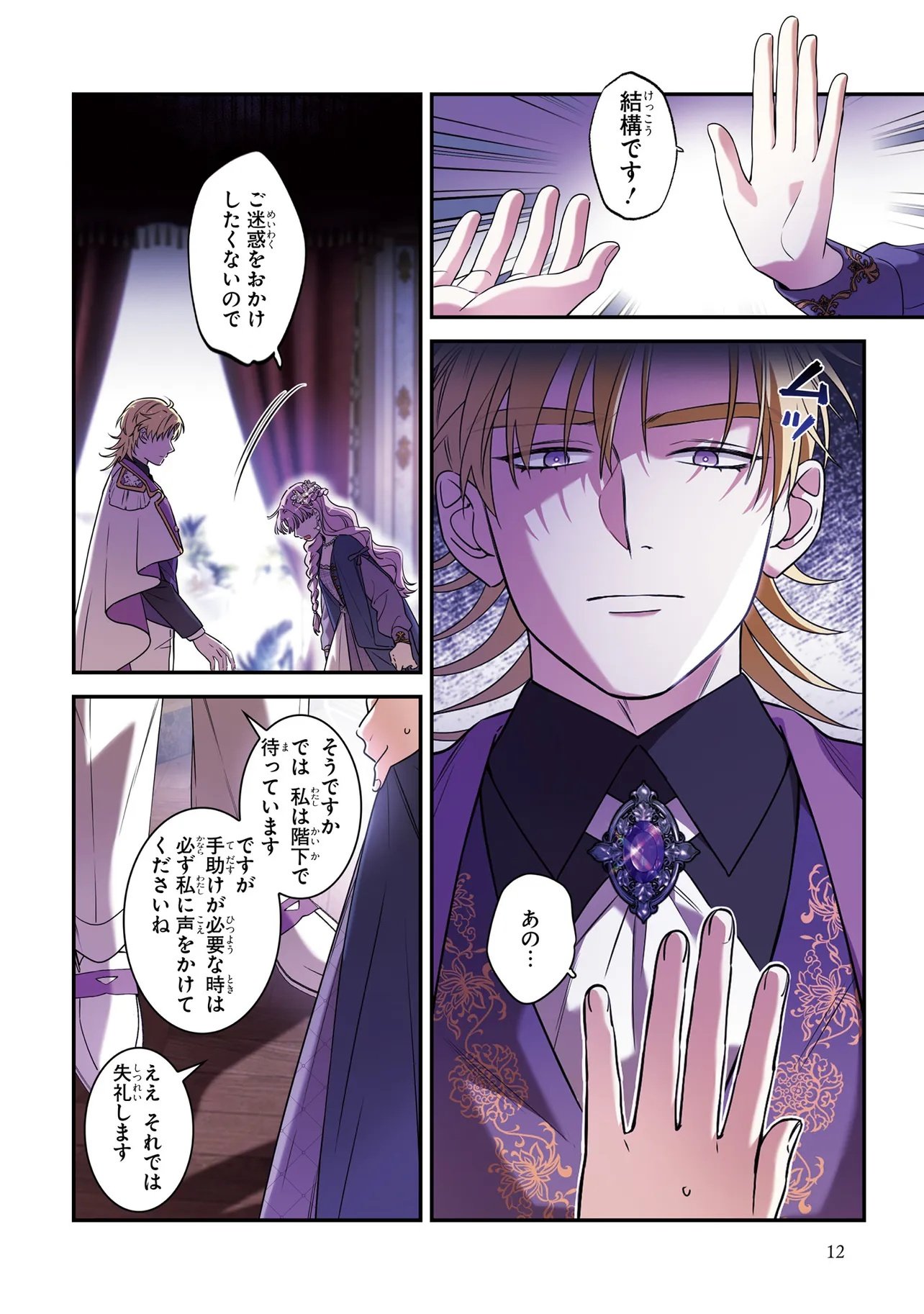 Hazure Oujo desu ga, Imayo wa Taikou Denka ni Aisarete Imasu Chapter 10 10ページ