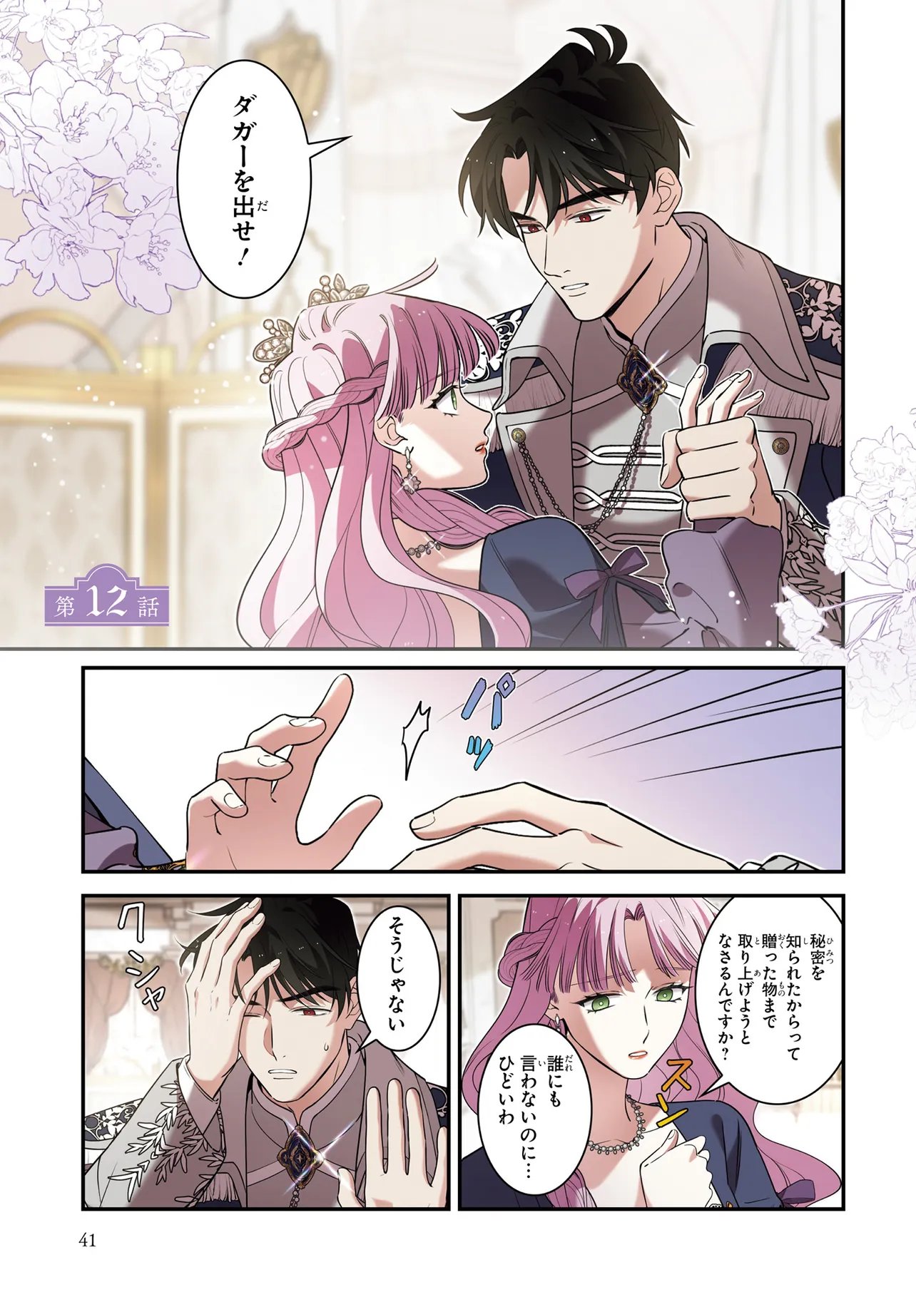 Hazure Oujo desu ga, Imayo wa Taikou Denka ni Aisarete Imasu Chapter 12 1ページ