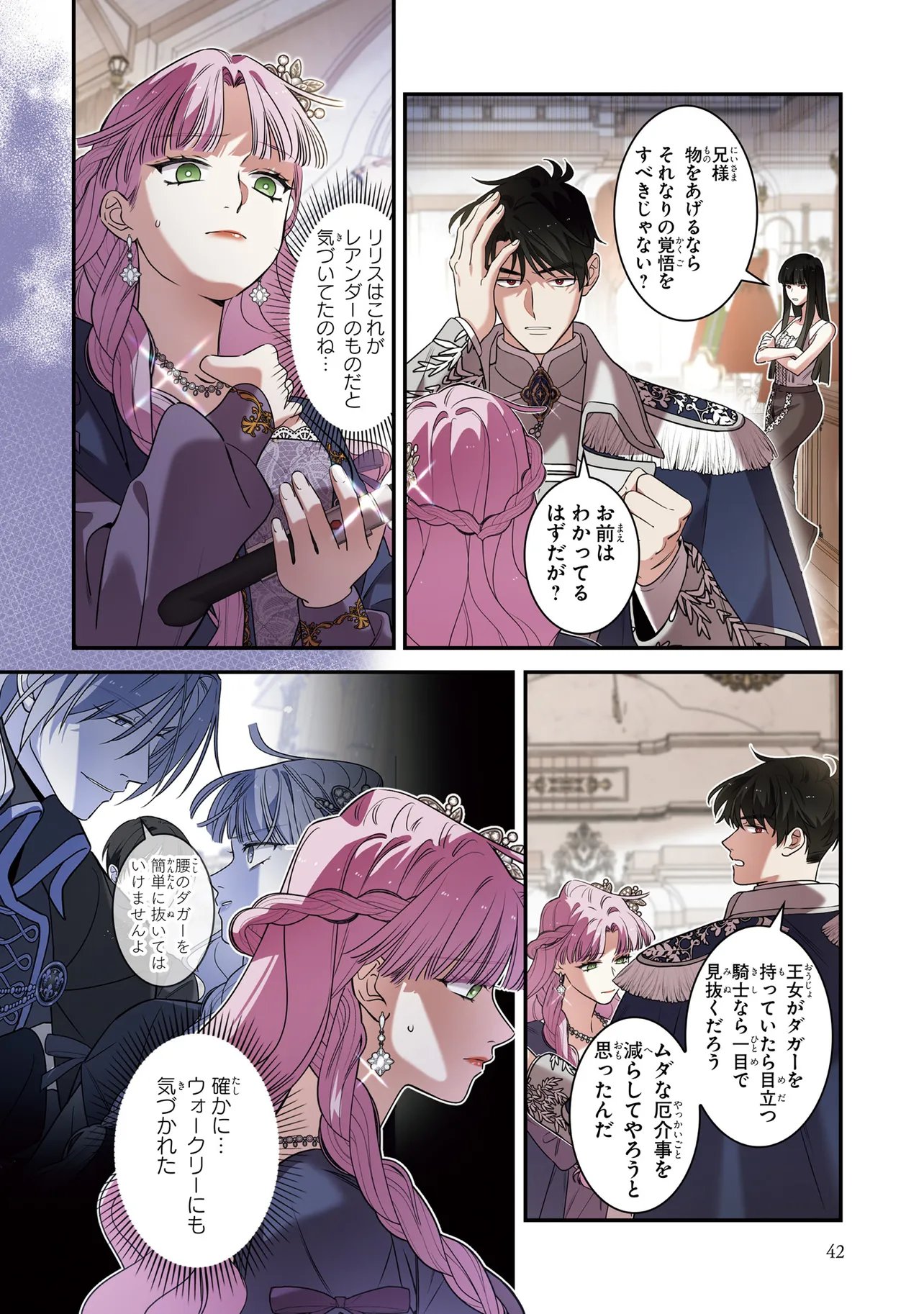 Hazure Oujo desu ga, Imayo wa Taikou Denka ni Aisarete Imasu Chapter 12 2ページ