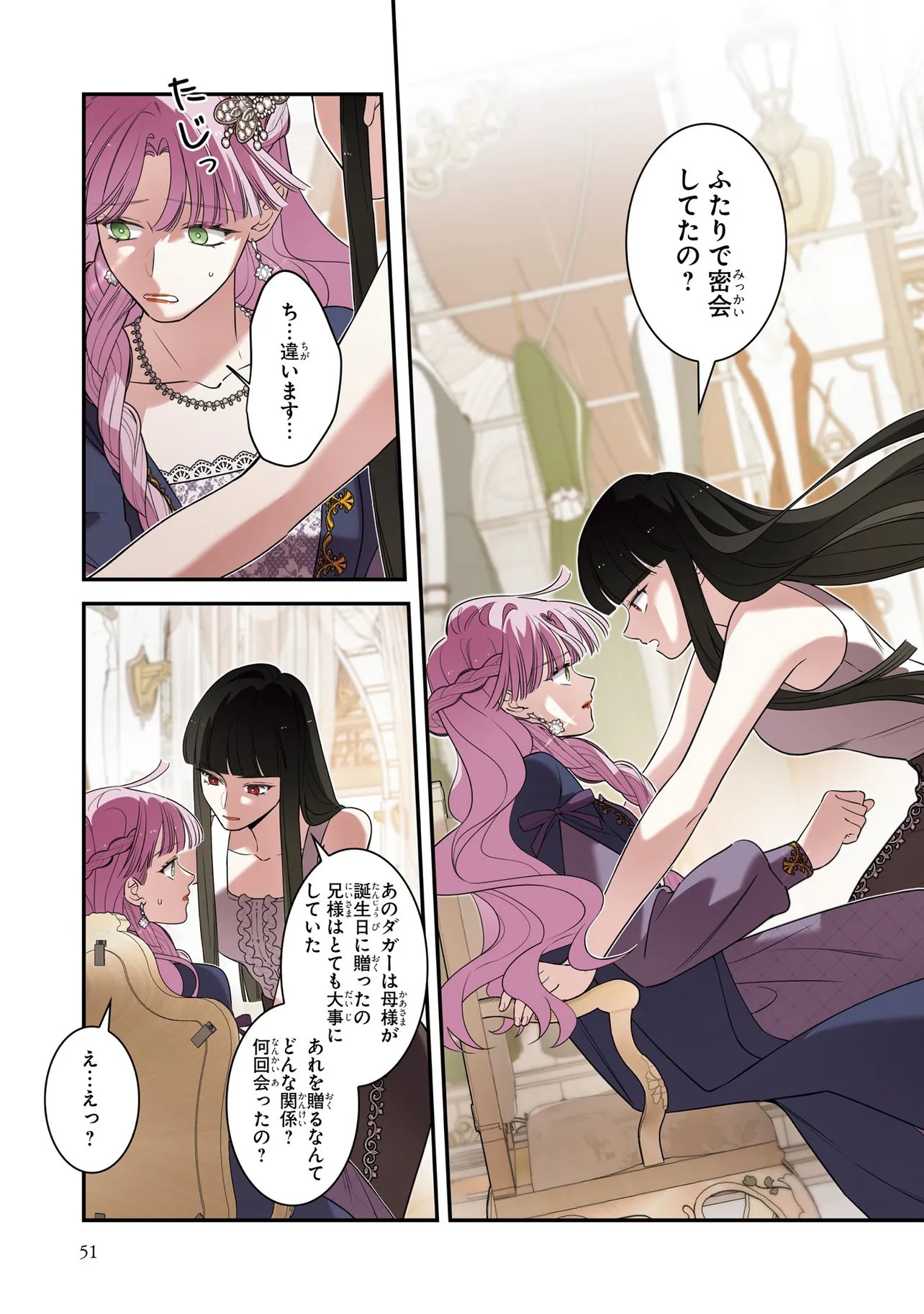 Hazure Oujo desu ga, Imayo wa Taikou Denka ni Aisarete Imasu Chapter 12 11ページ