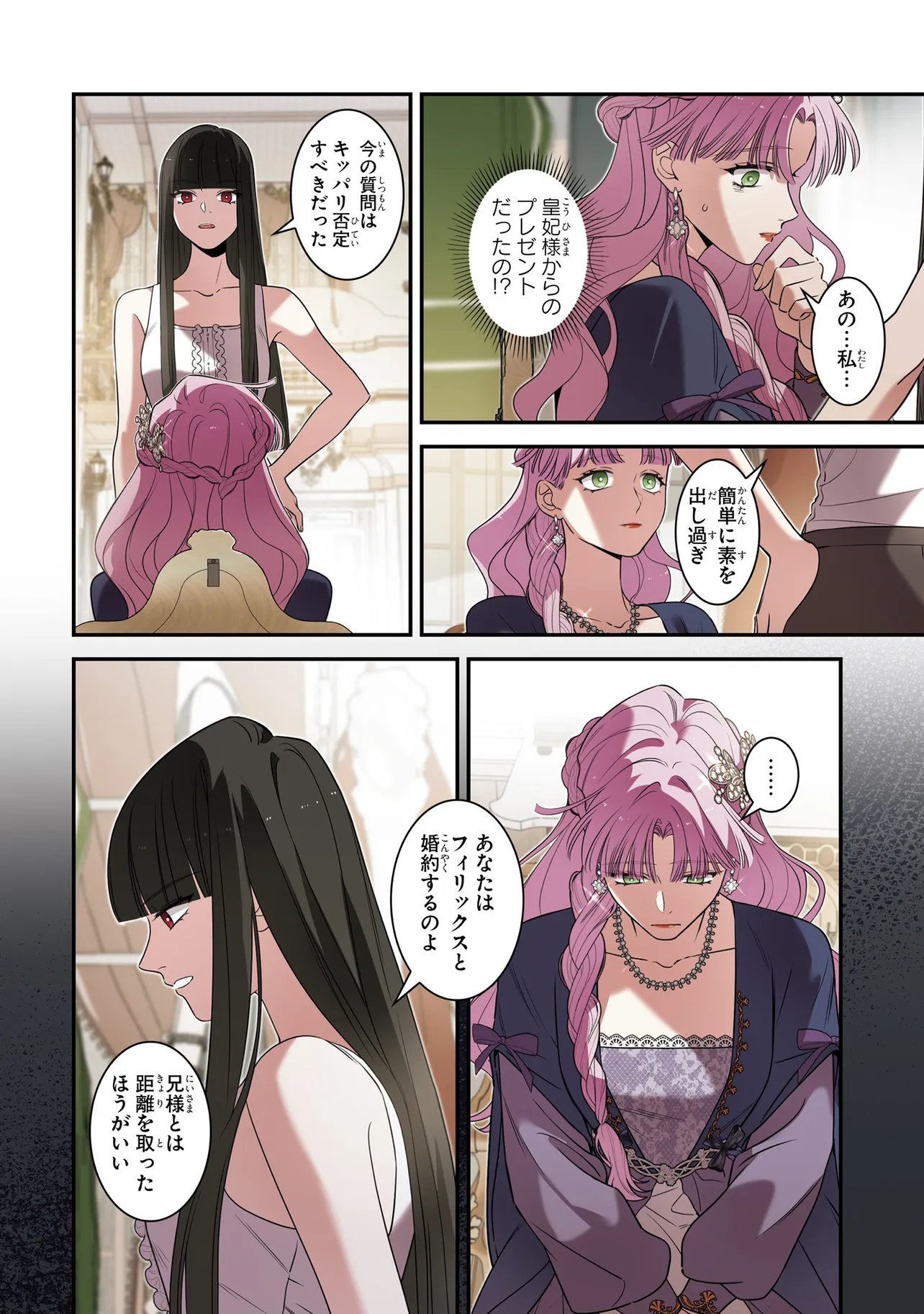 Hazure Oujo desu ga, Imayo wa Taikou Denka ni Aisarete Imasu Chapter 12 12ページ