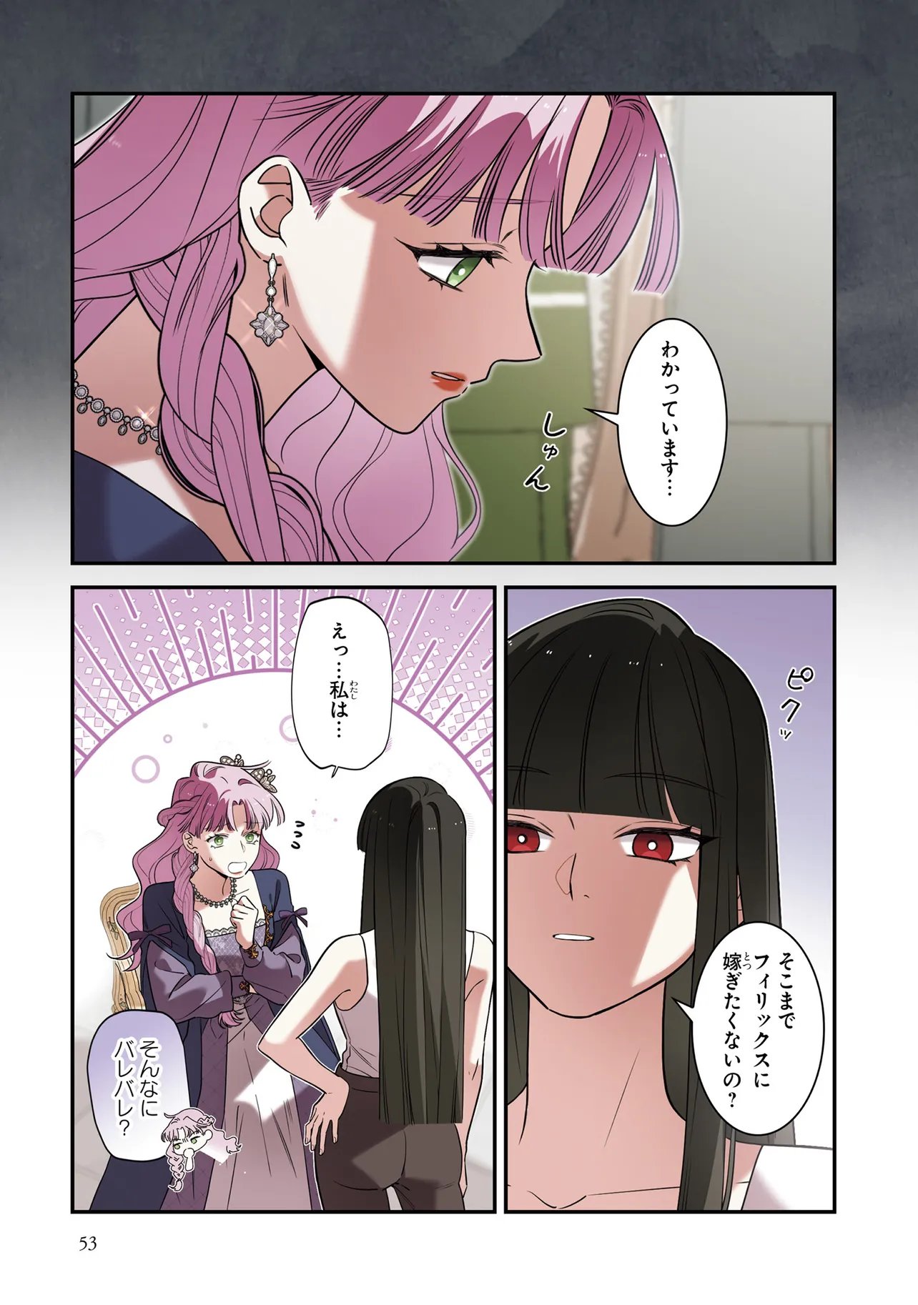 Hazure Oujo desu ga, Imayo wa Taikou Denka ni Aisarete Imasu Chapter 12 13ページ