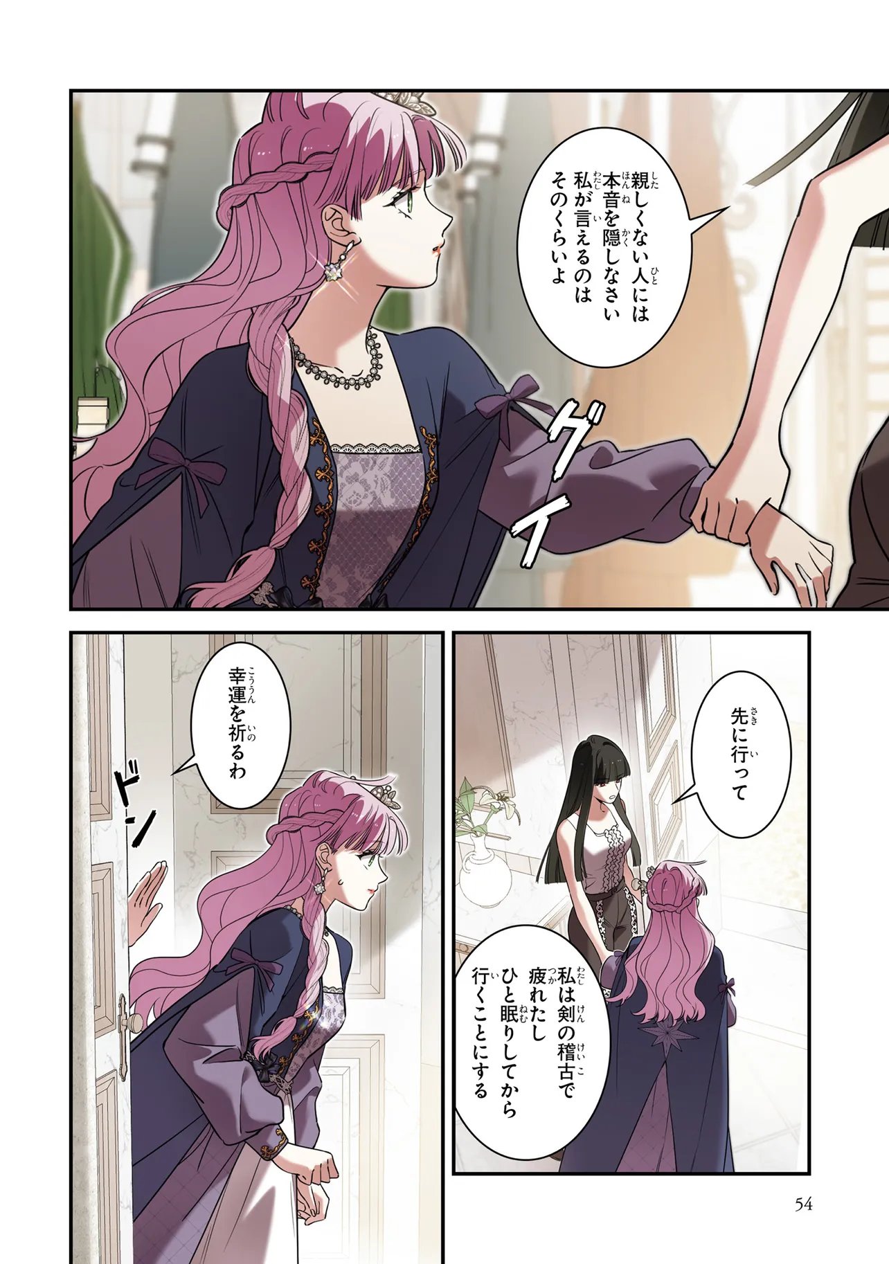 Hazure Oujo desu ga, Imayo wa Taikou Denka ni Aisarete Imasu Chapter 12 14ページ