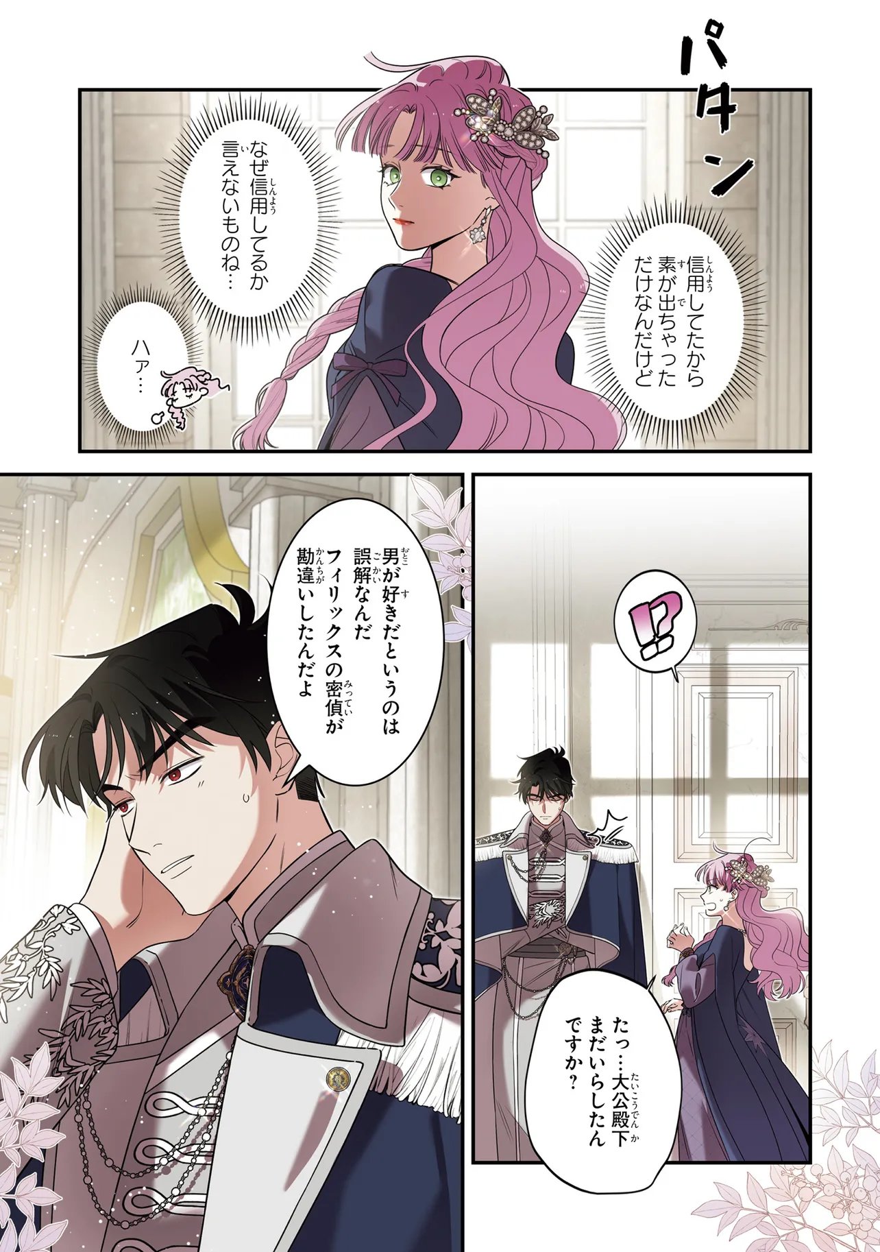 Hazure Oujo desu ga, Imayo wa Taikou Denka ni Aisarete Imasu Chapter 12 15ページ
