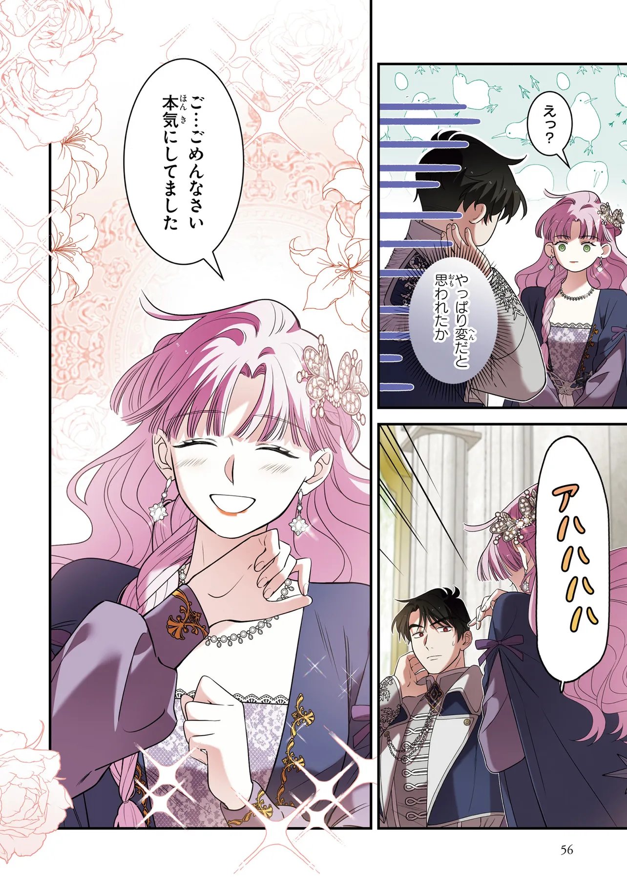 Hazure Oujo desu ga, Imayo wa Taikou Denka ni Aisarete Imasu Chapter 12 16ページ