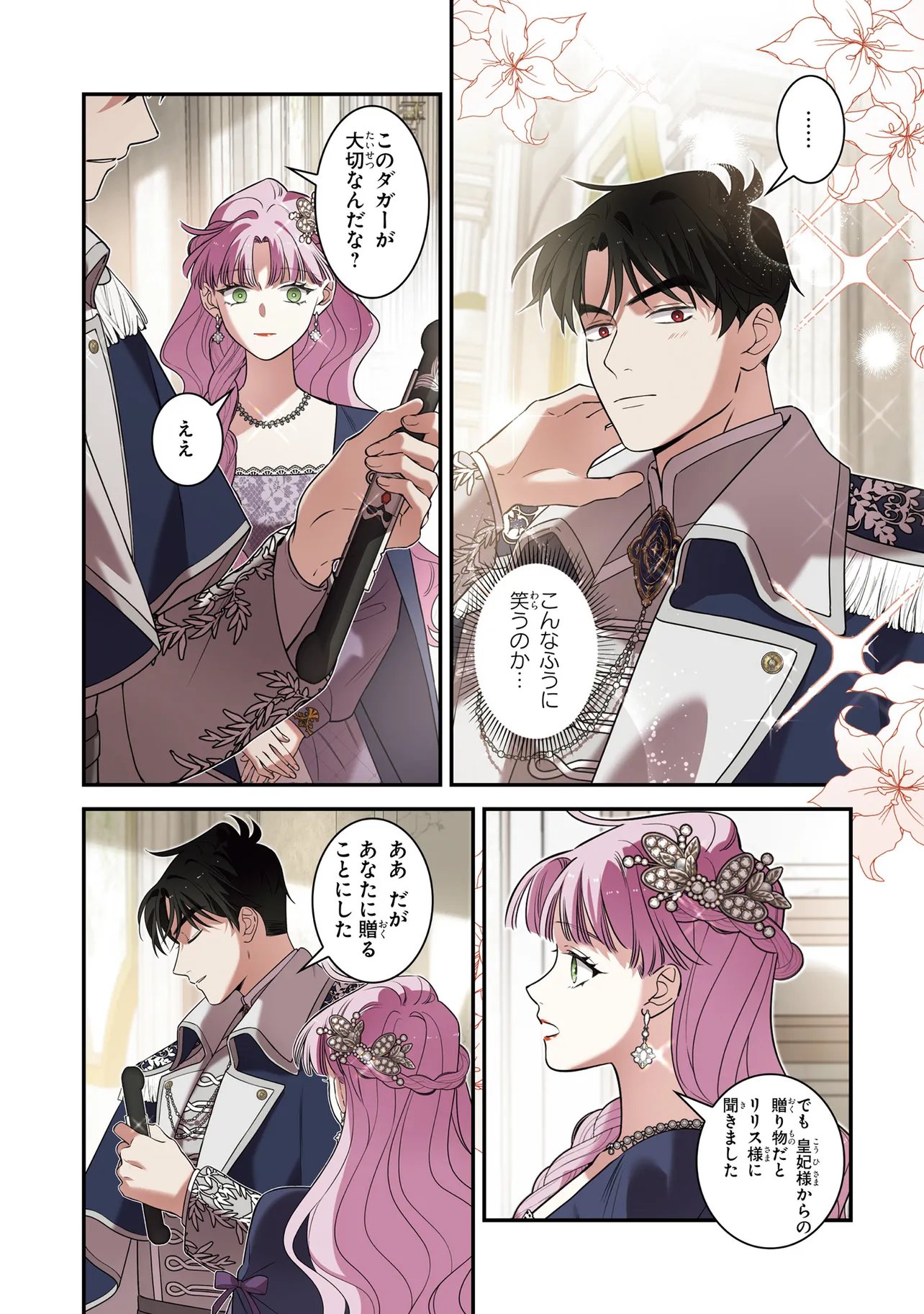 Hazure Oujo desu ga, Imayo wa Taikou Denka ni Aisarete Imasu Chapter 12 17ページ