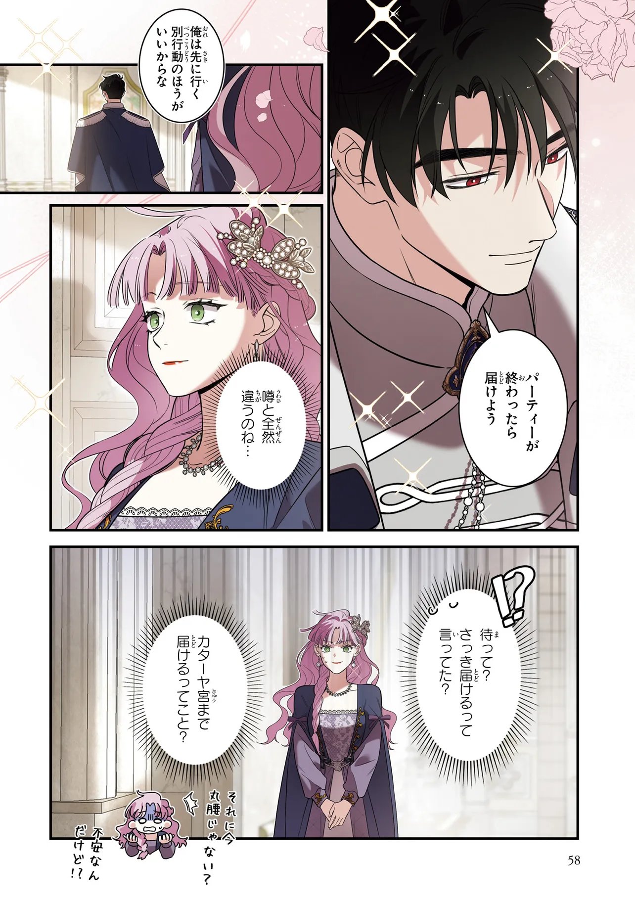 Hazure Oujo desu ga, Imayo wa Taikou Denka ni Aisarete Imasu Chapter 12 18ページ