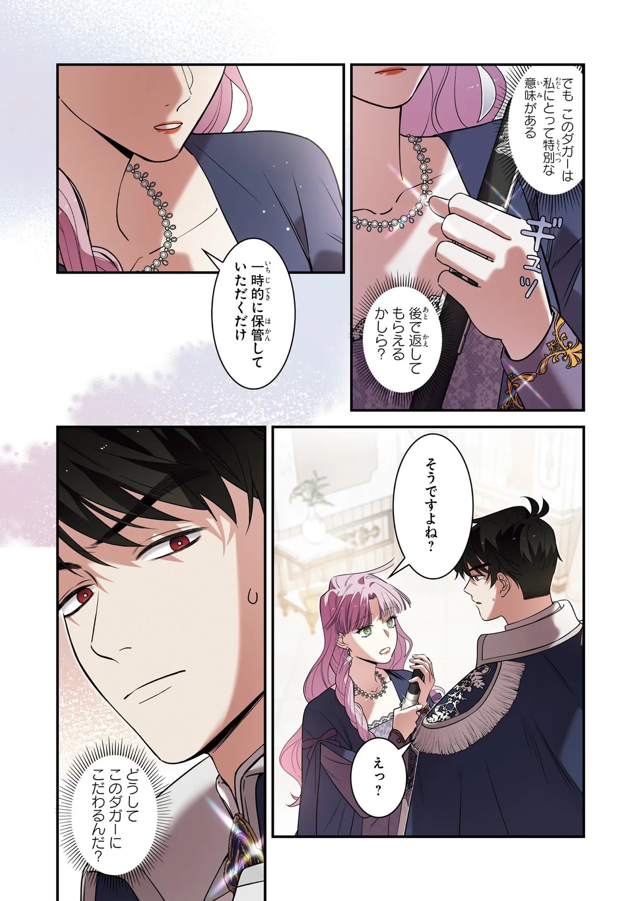 Hazure Oujo desu ga, Imayo wa Taikou Denka ni Aisarete Imasu Chapter 12 3ページ