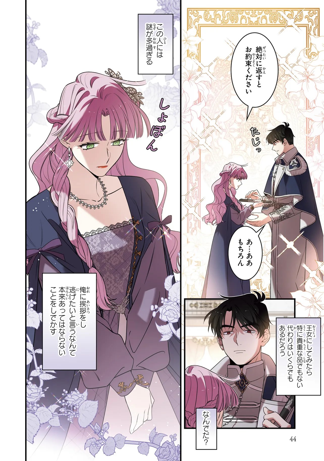 Hazure Oujo desu ga, Imayo wa Taikou Denka ni Aisarete Imasu Chapter 12 4ページ
